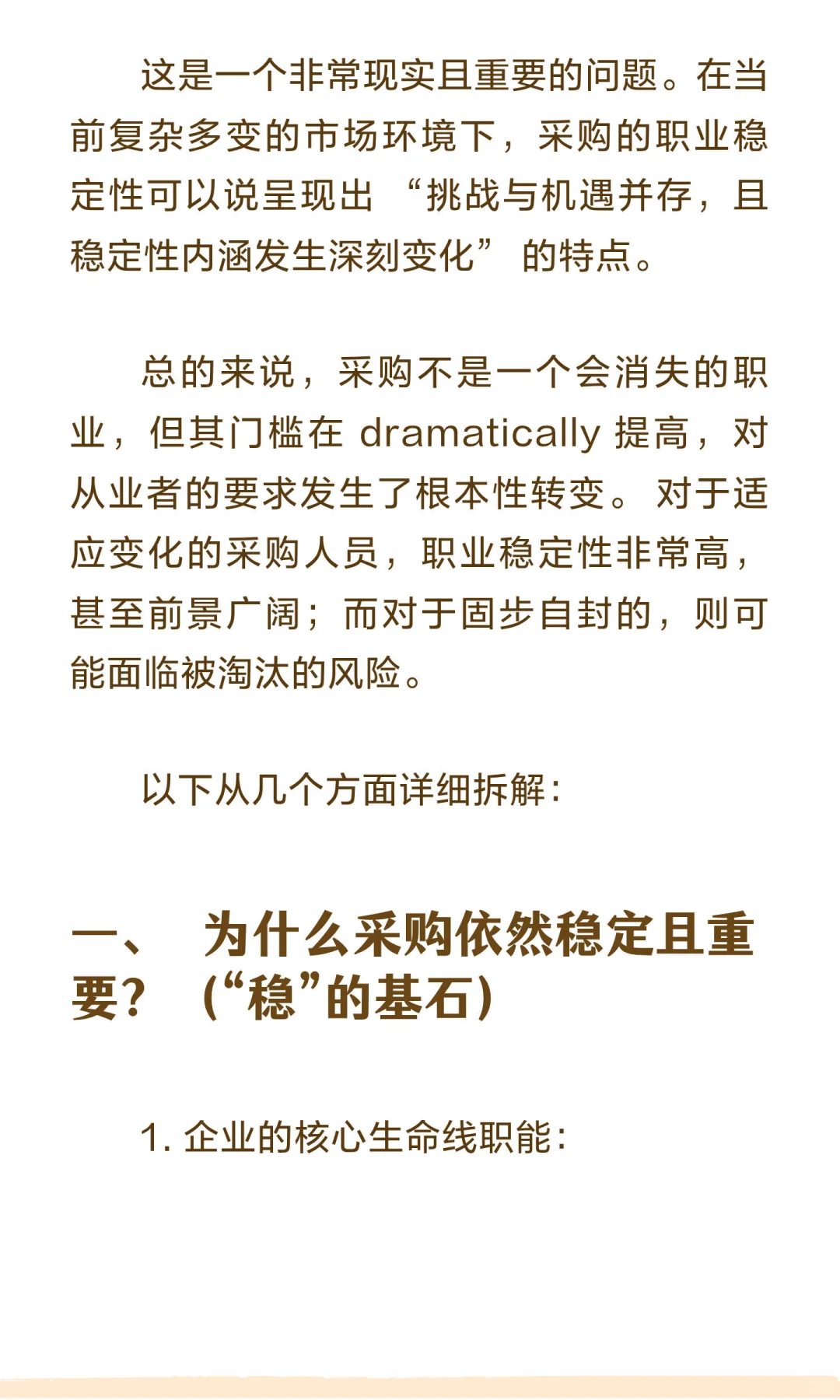 当今的市场环境下，为什么采购行业依旧坚挺！