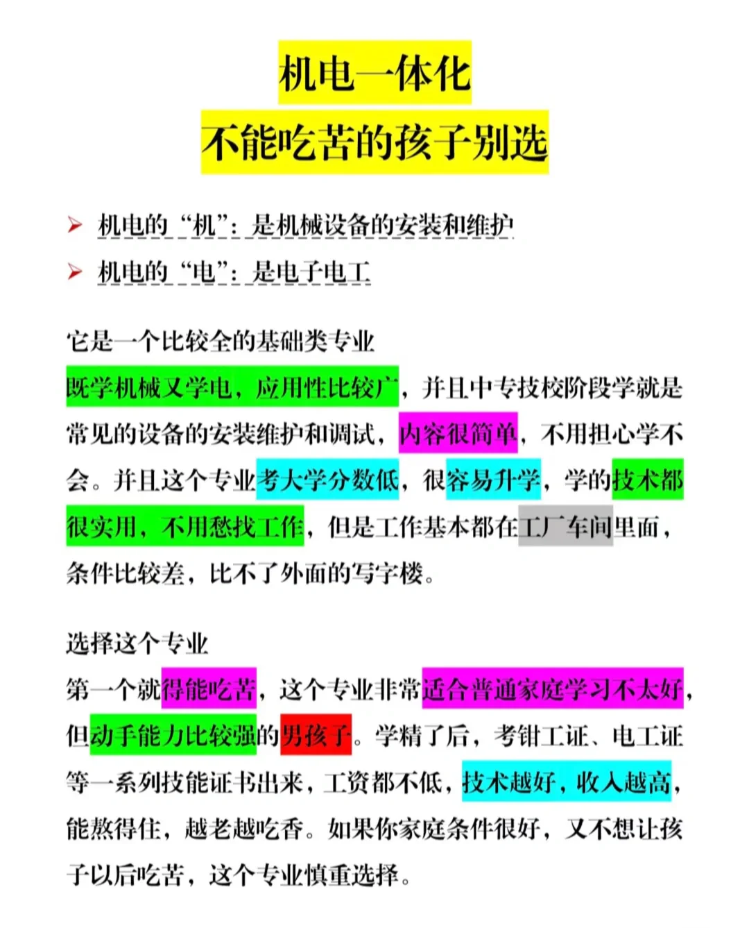 热门专业到底好不好，今天聊聊机电