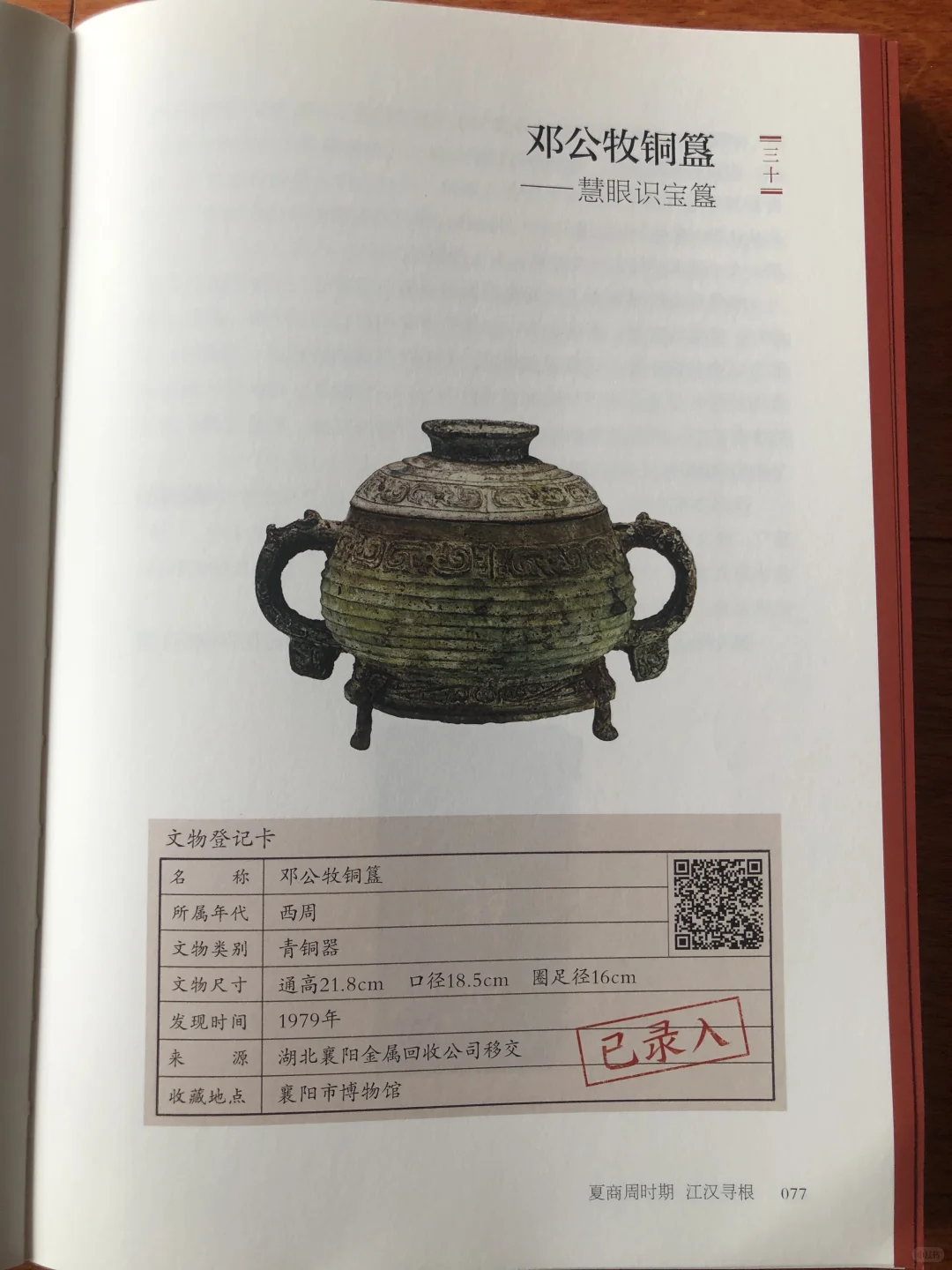 AI伴读看文物，百件瑰宝看湖北