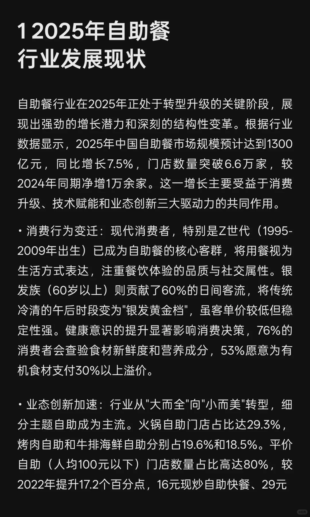 2025年自助餐行业发展现状与未来趋势综合分