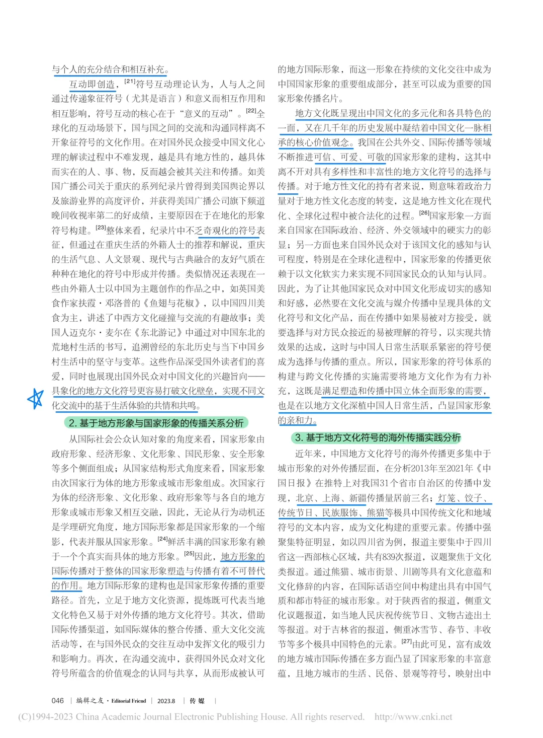 中国文化符号在国际传播中如何破圈突围？