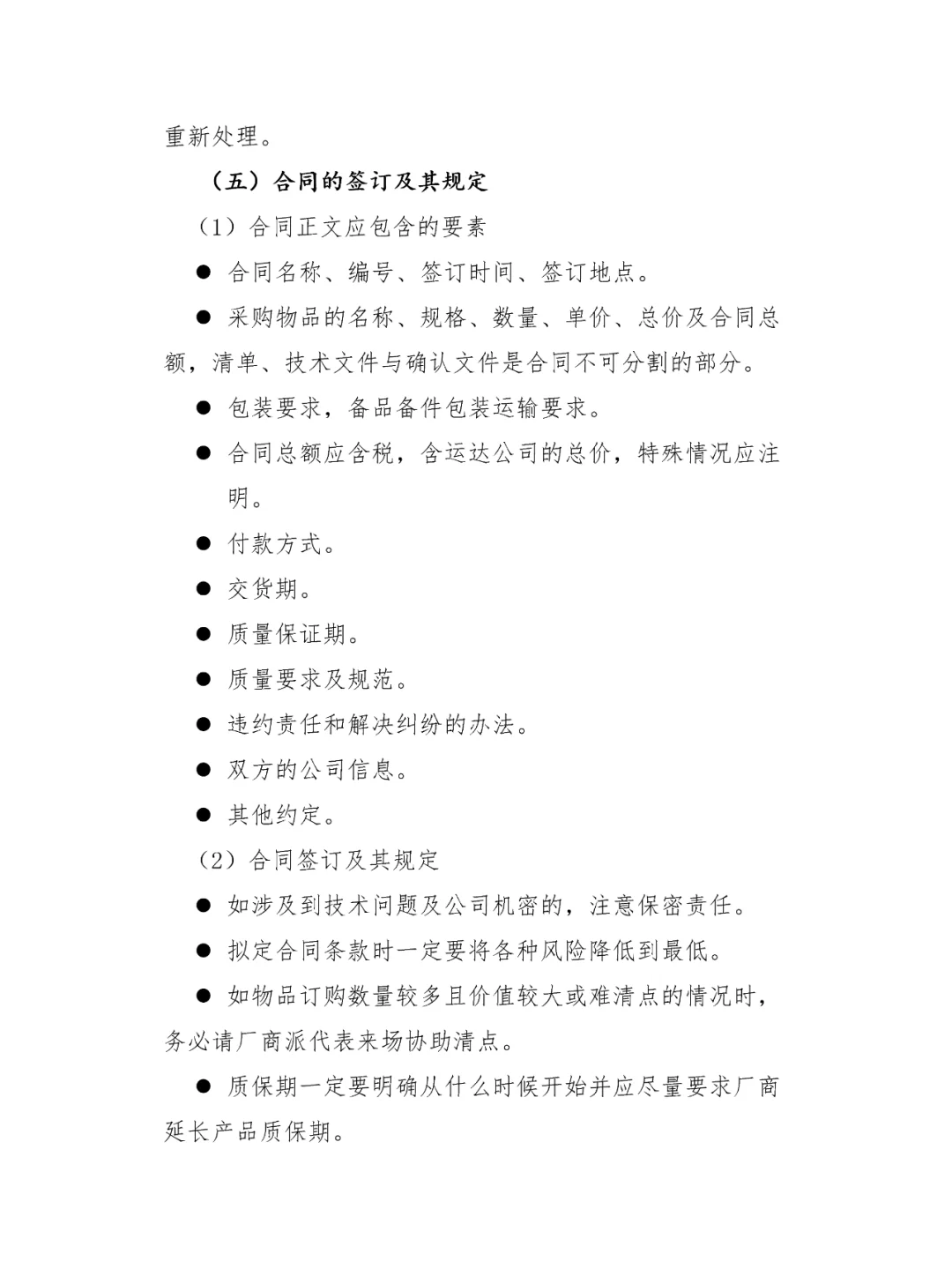 公司采购管理制度及采购流程