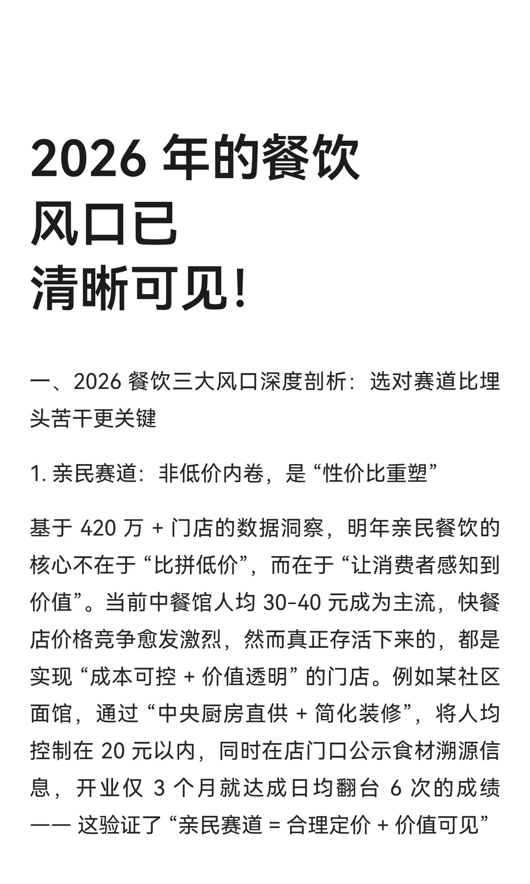 2026 年的餐饮风口已清晰可见！
