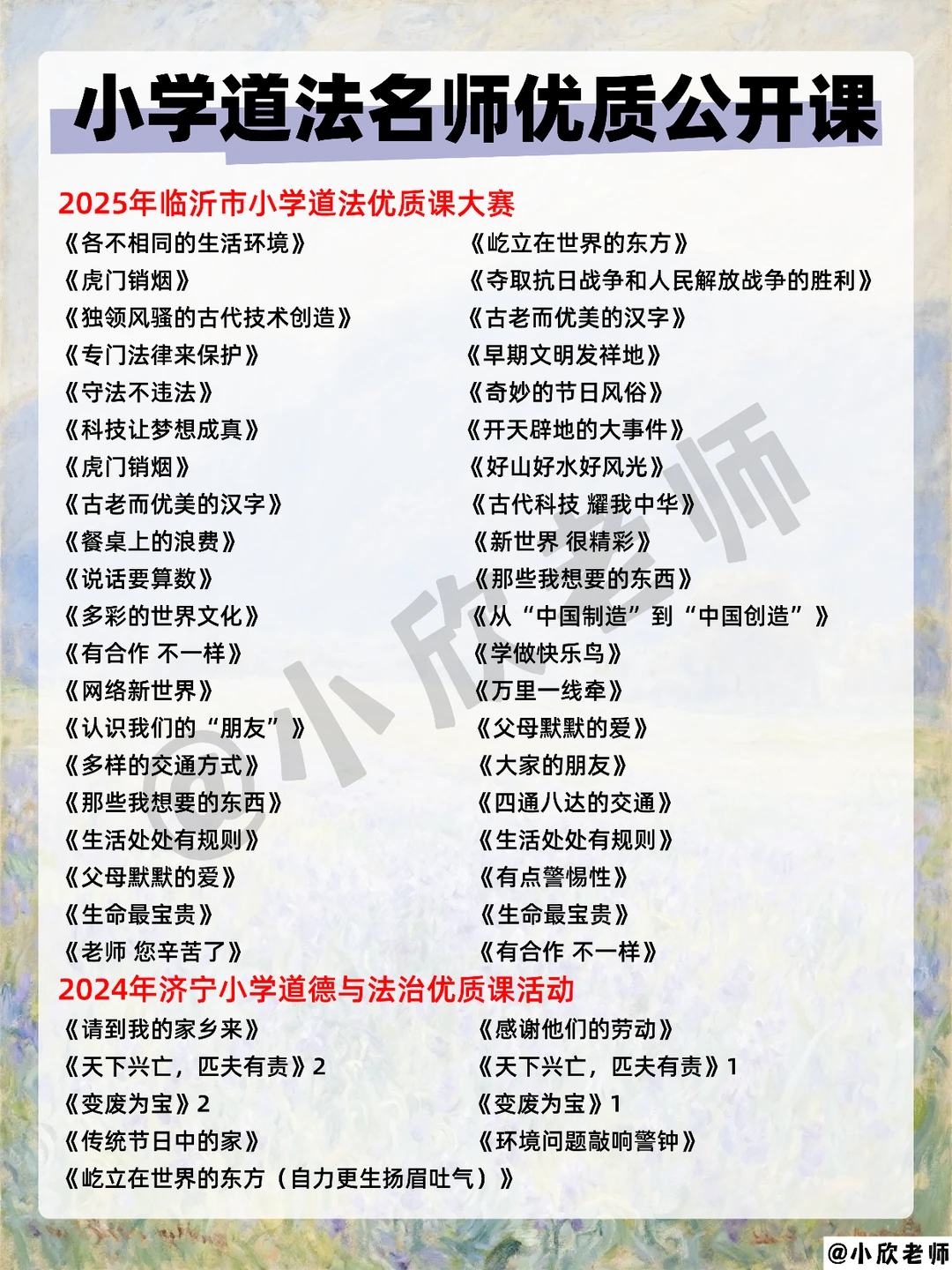 小学道法老师肚里没墨水的刷到就是老天帮你