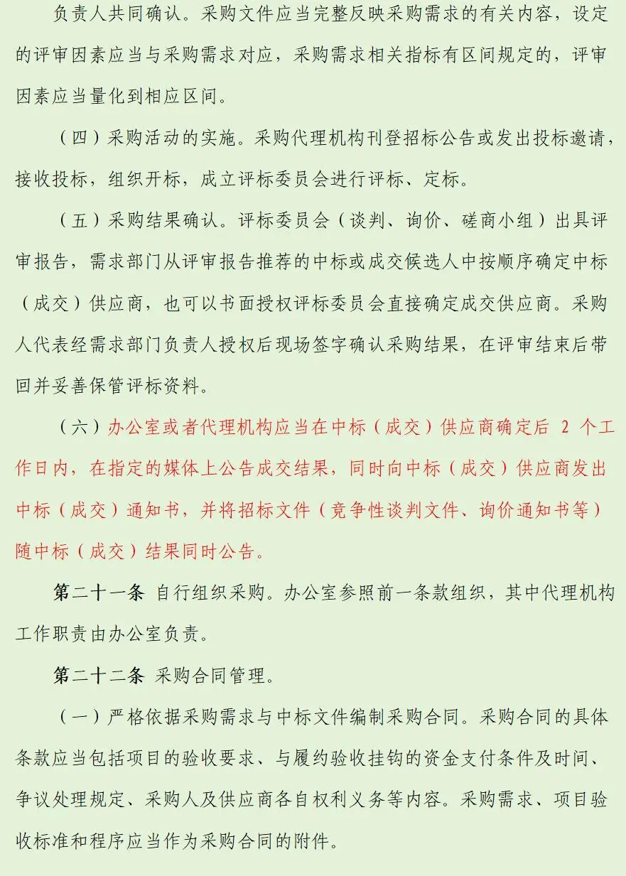 如何建立政府采购业务内部管理制度