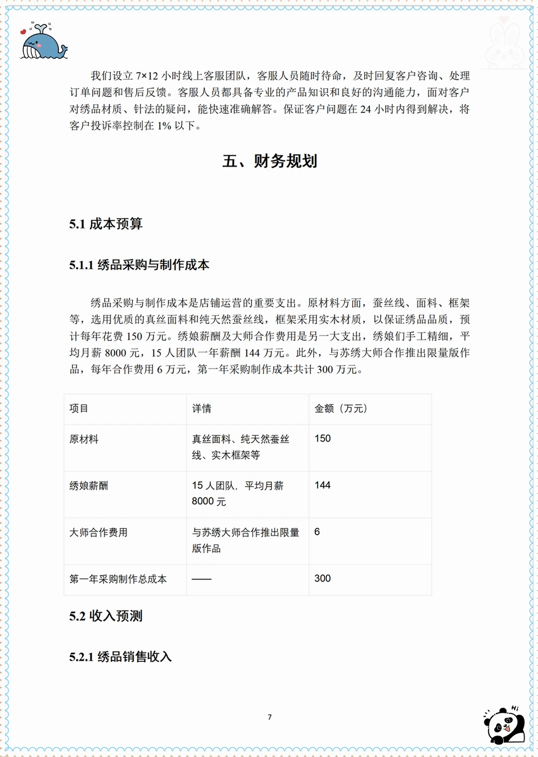 大学生创新创业创赛计划书——非遗苏绣文化商