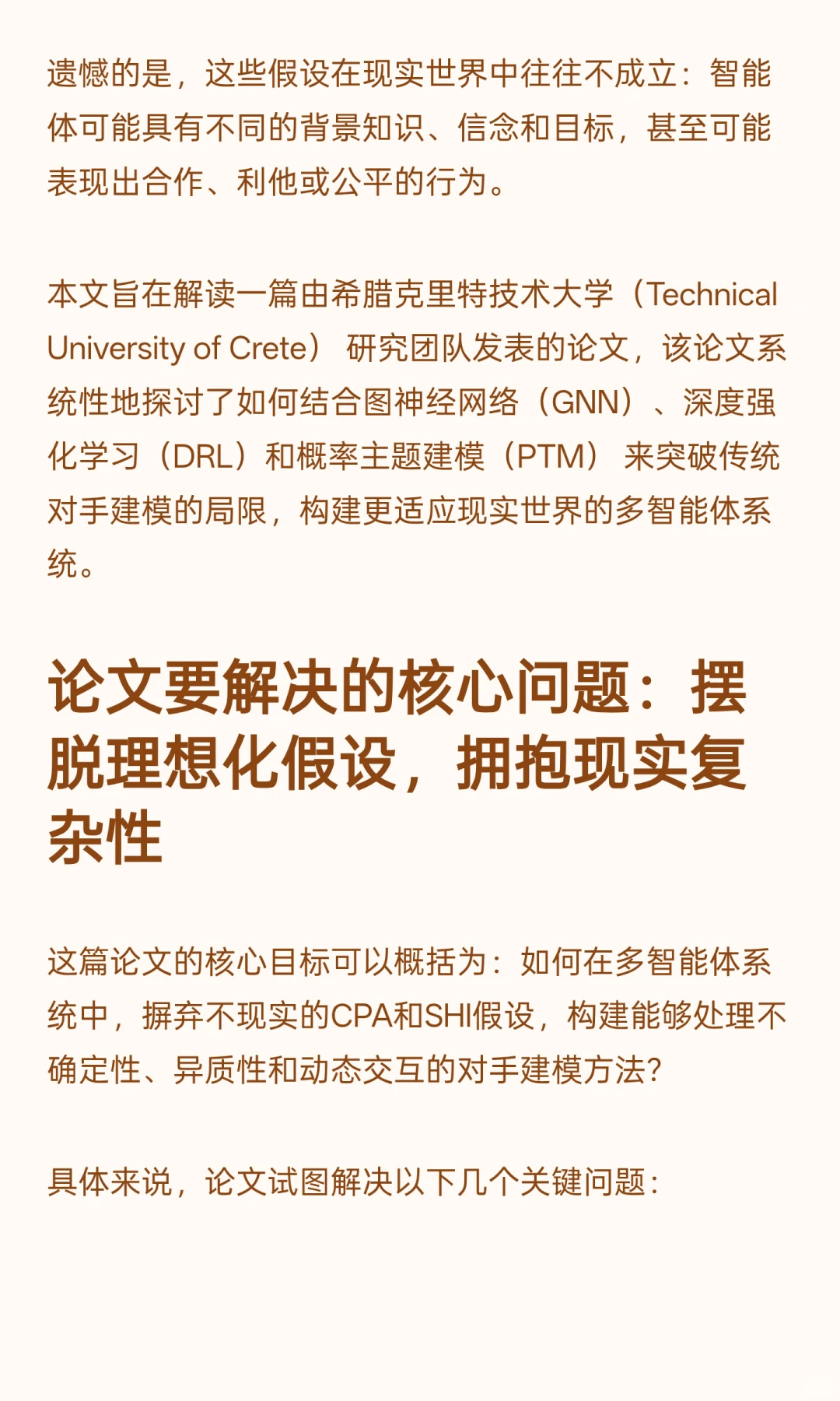 当AI学会“拉帮结派”：多智能体协作与对抗