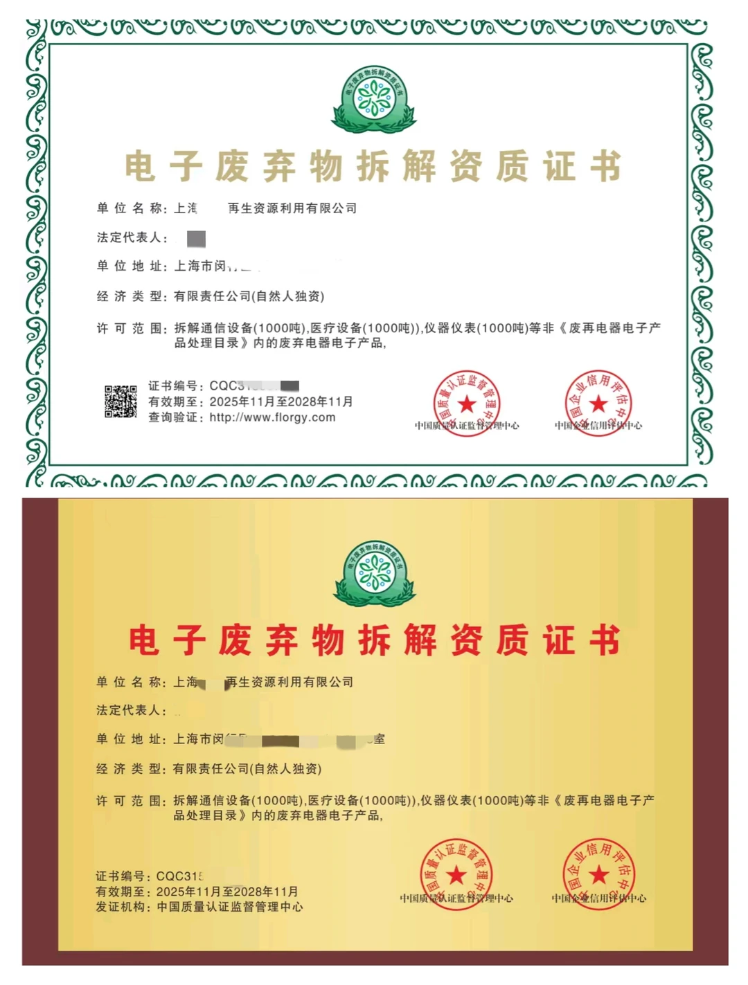 物资回收企业招投标必备！