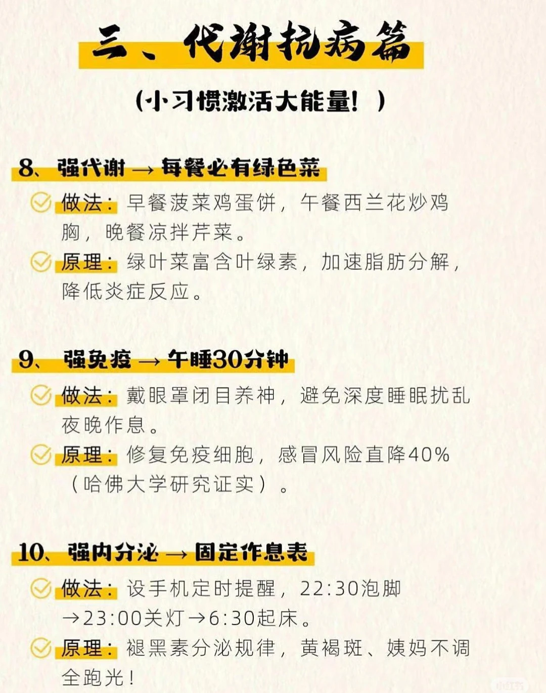 20个生活健康习惯