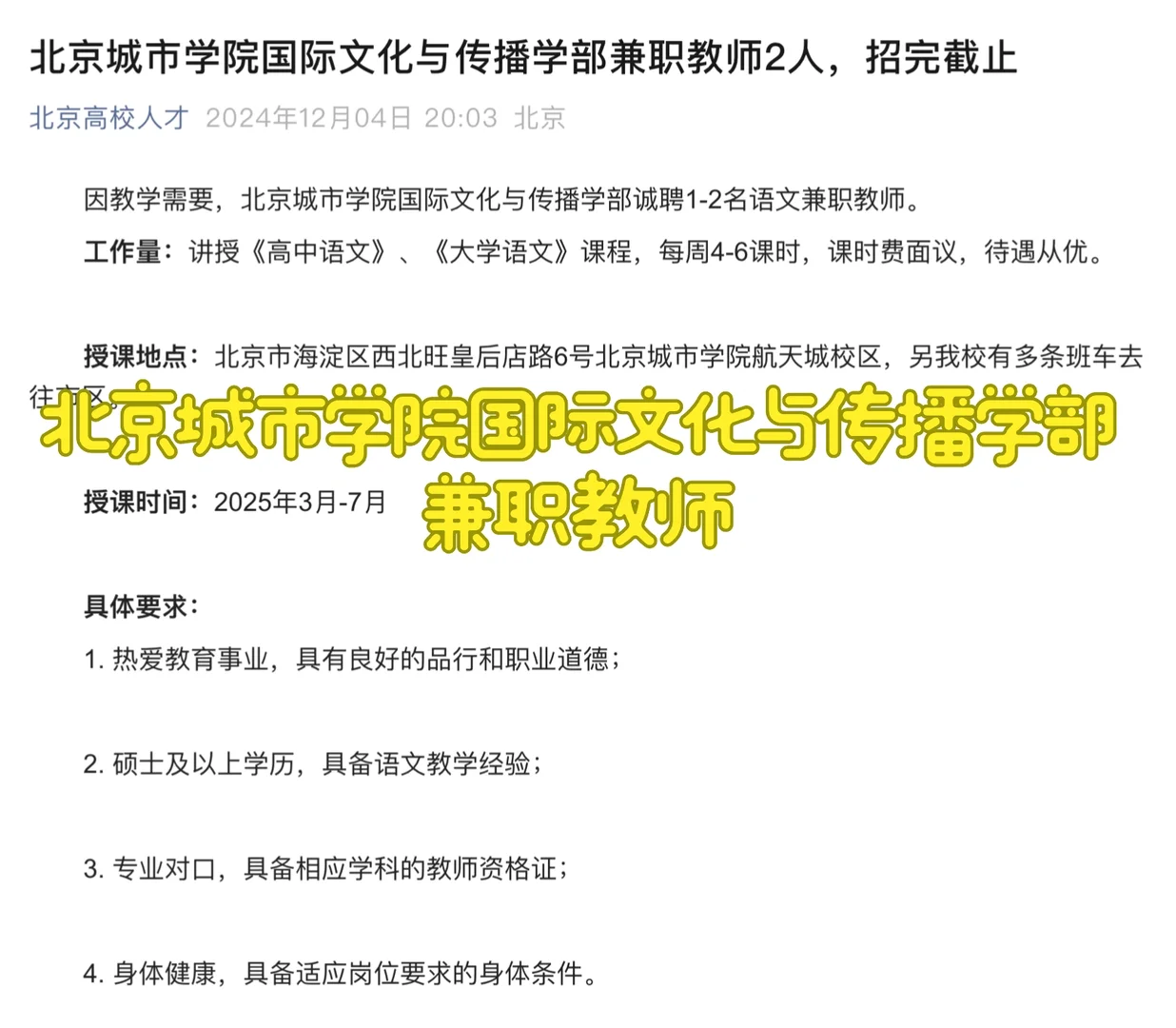 北京城市学院国际文化与传播学部兼职教师