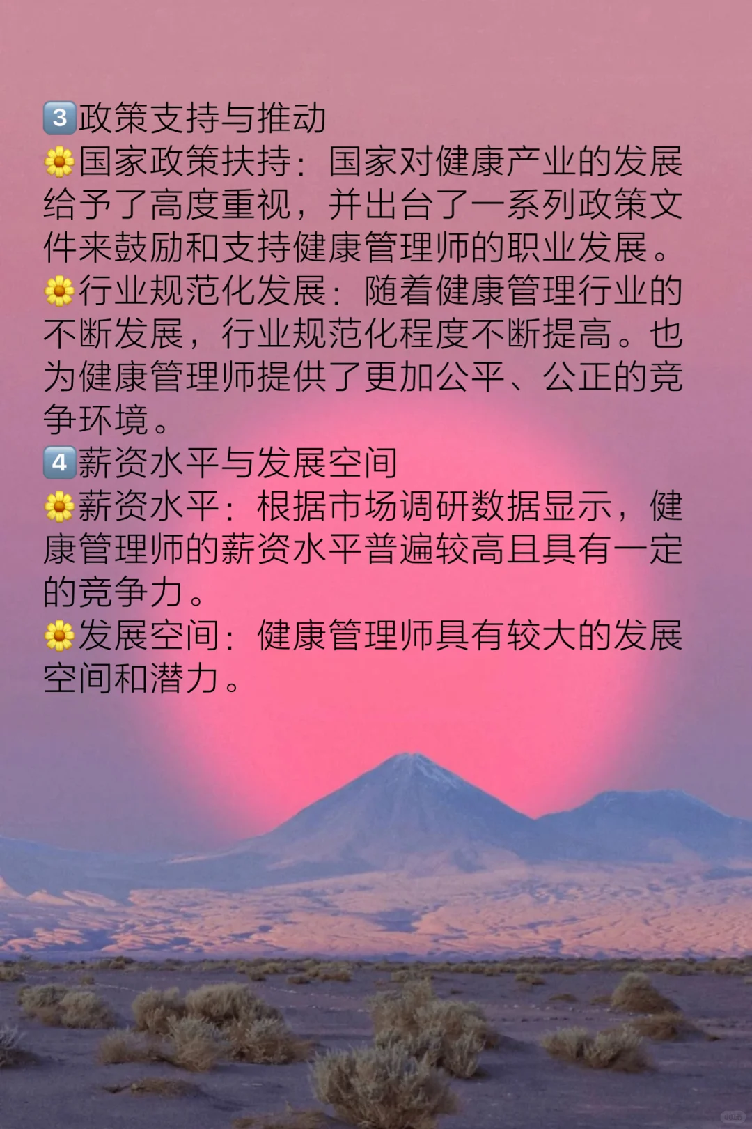 健康管理师 职业前景