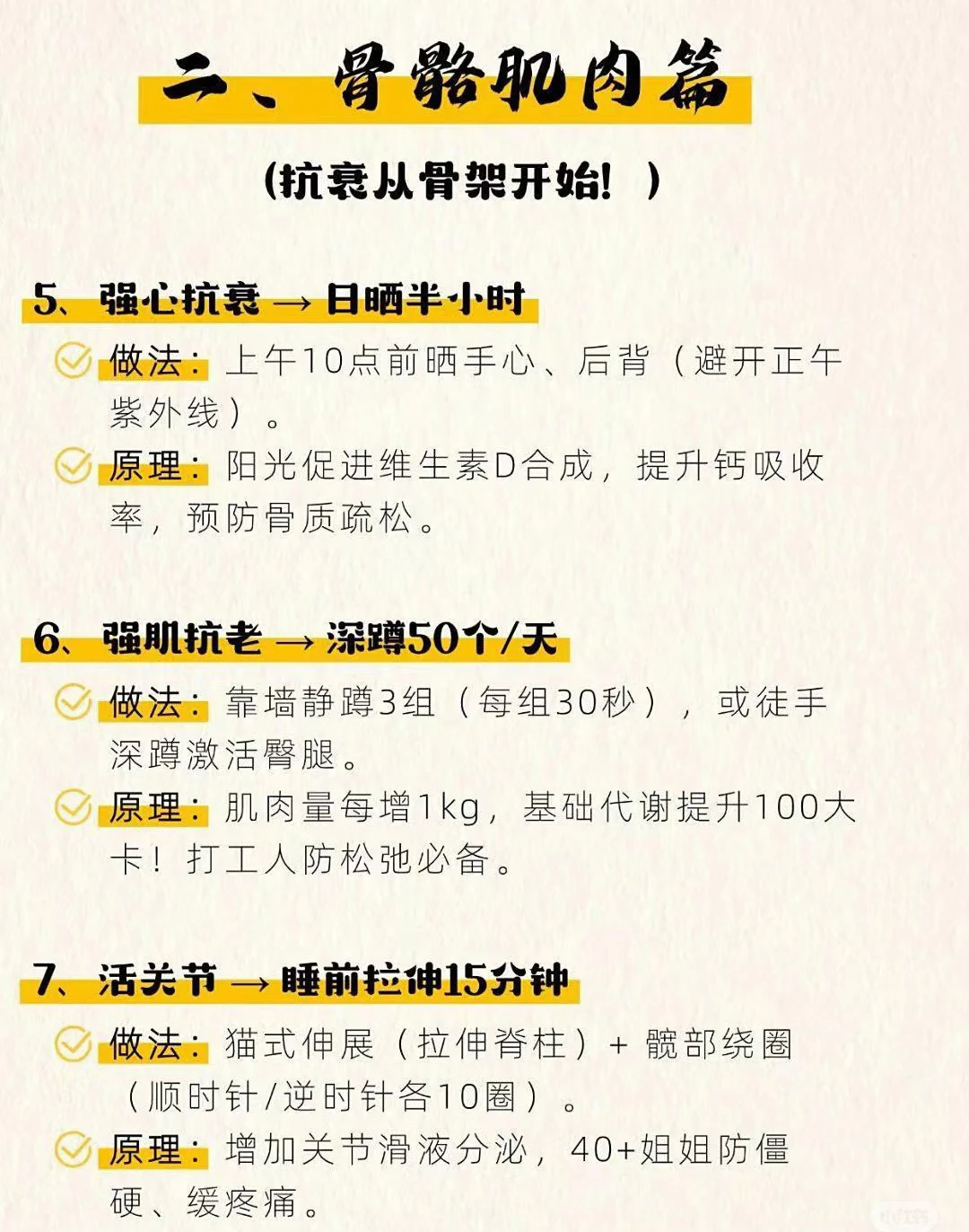 20个生活健康习惯