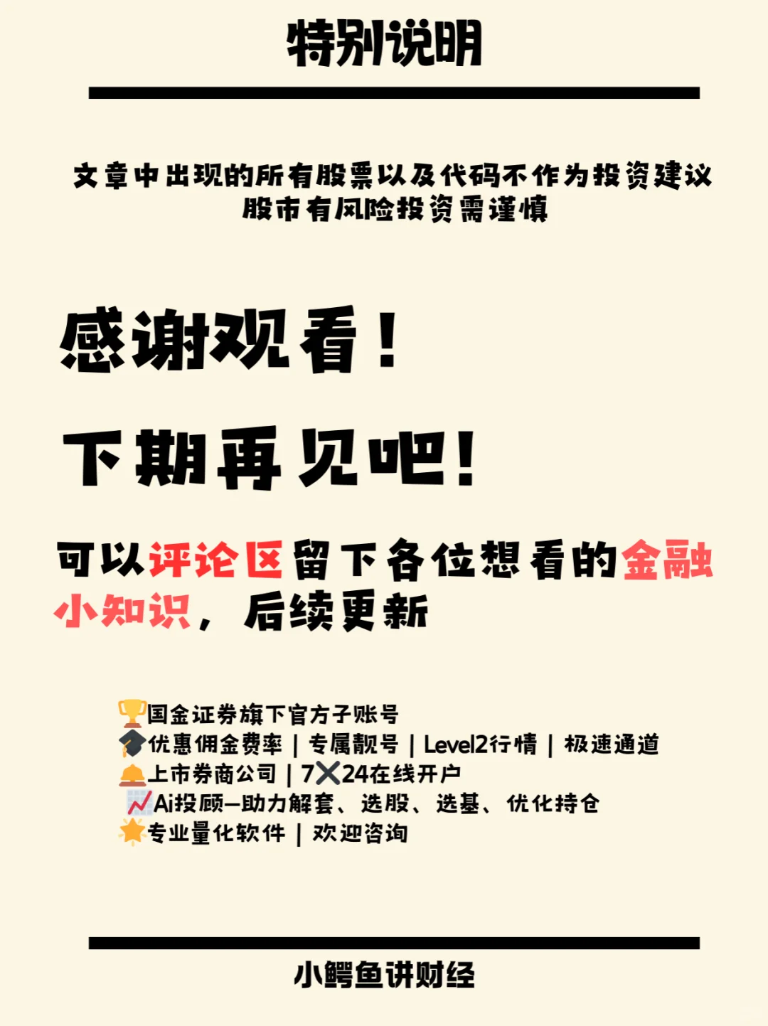 每天学点金融小知识 再融资 第64期