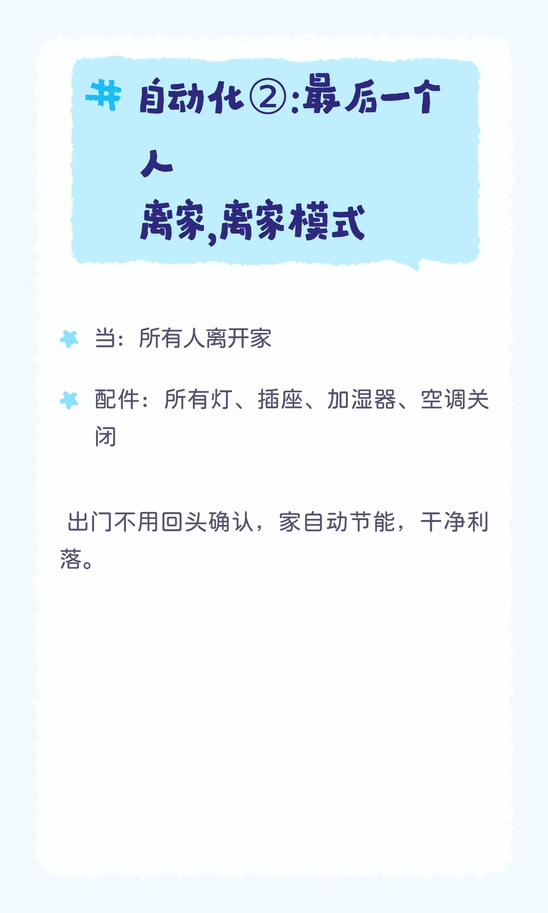 ? 几个家庭自动化，让幸福感翻倍