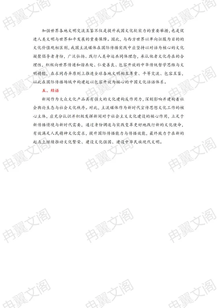 新闻传播专业论文