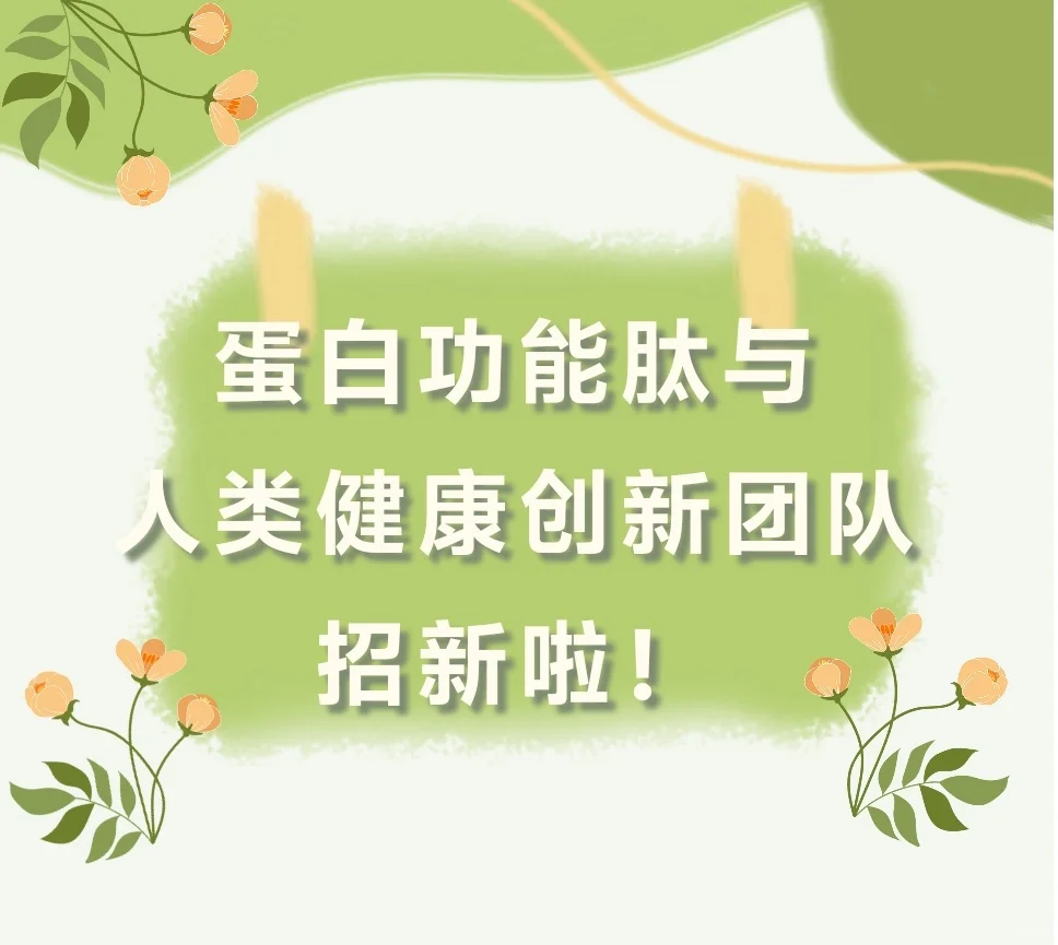 ?海南大学食品顶流博导招生!