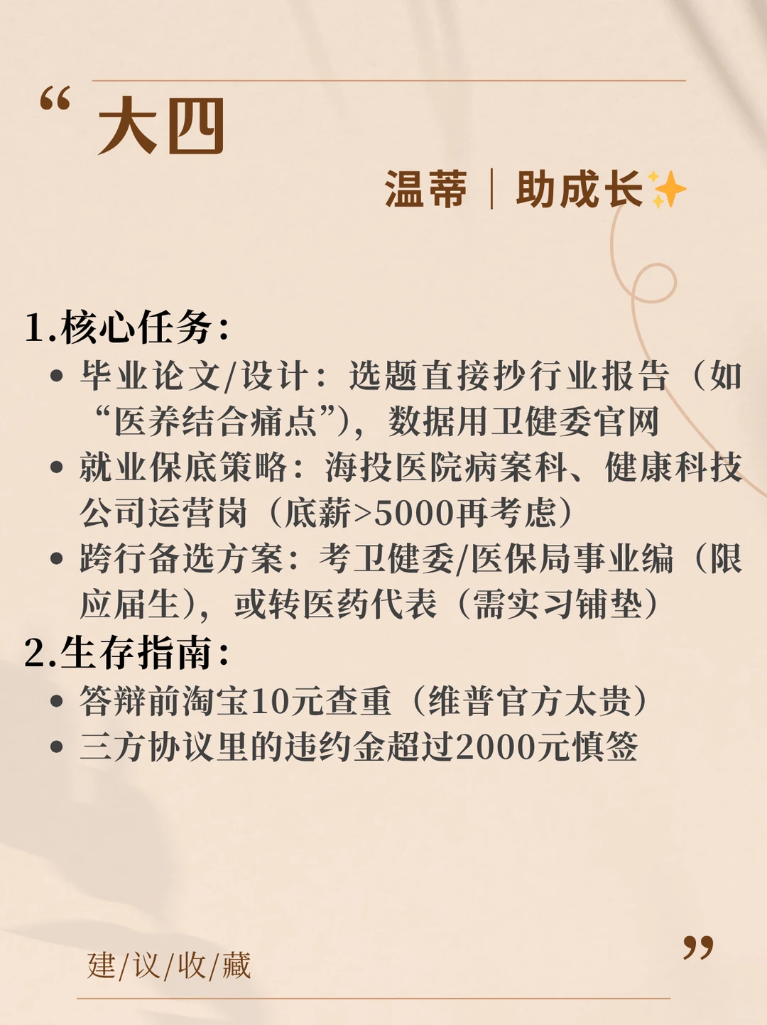 大学四年蕞好的安排——健康服务与管理