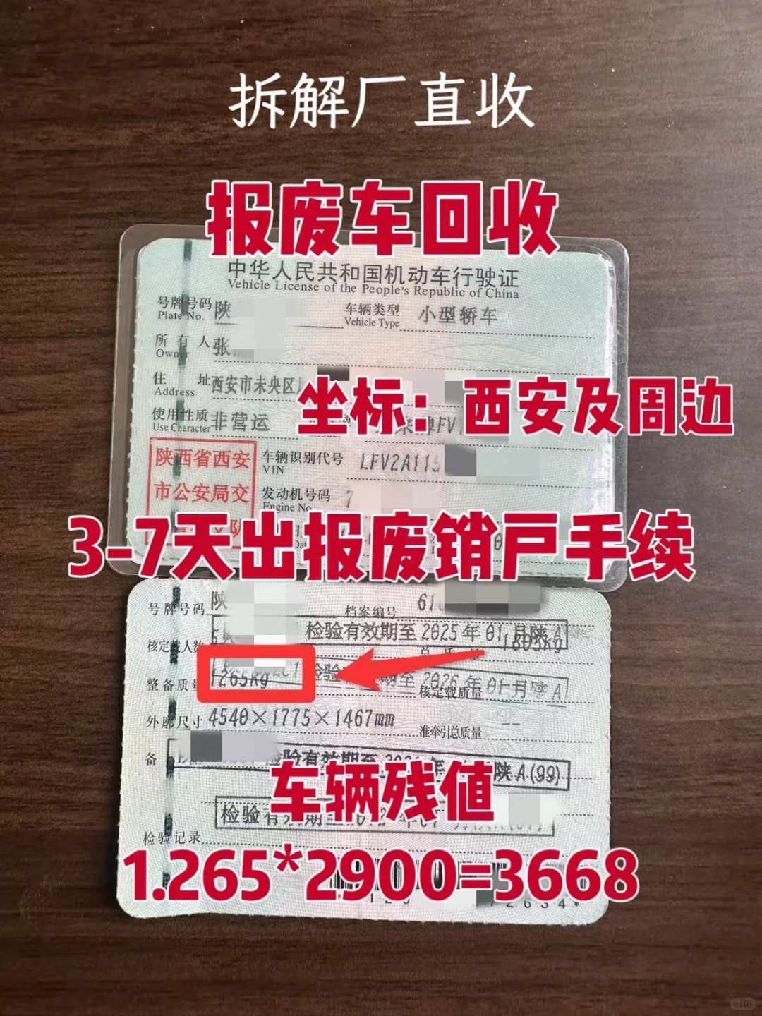 ? 西安爱车报废不踩坑！2025残值秒算秘笈