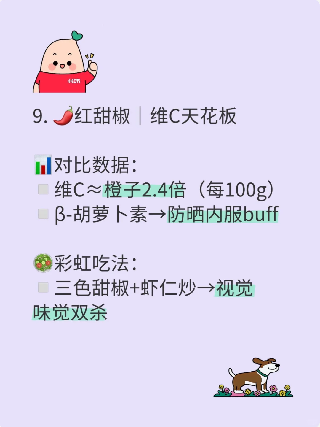 十大超级蔬菜排行榜：营养师妈妈买菜清单