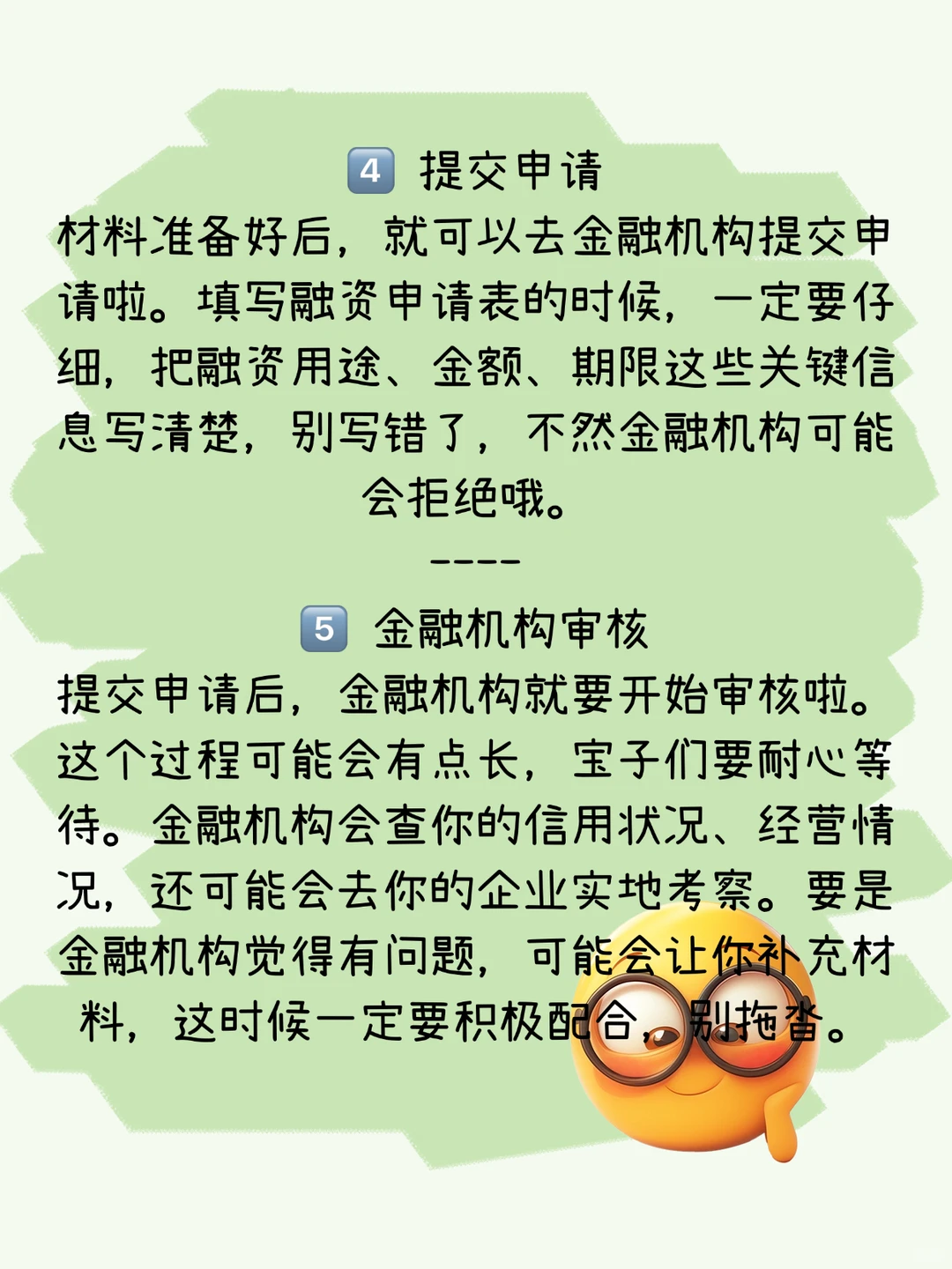 企业融资全攻略