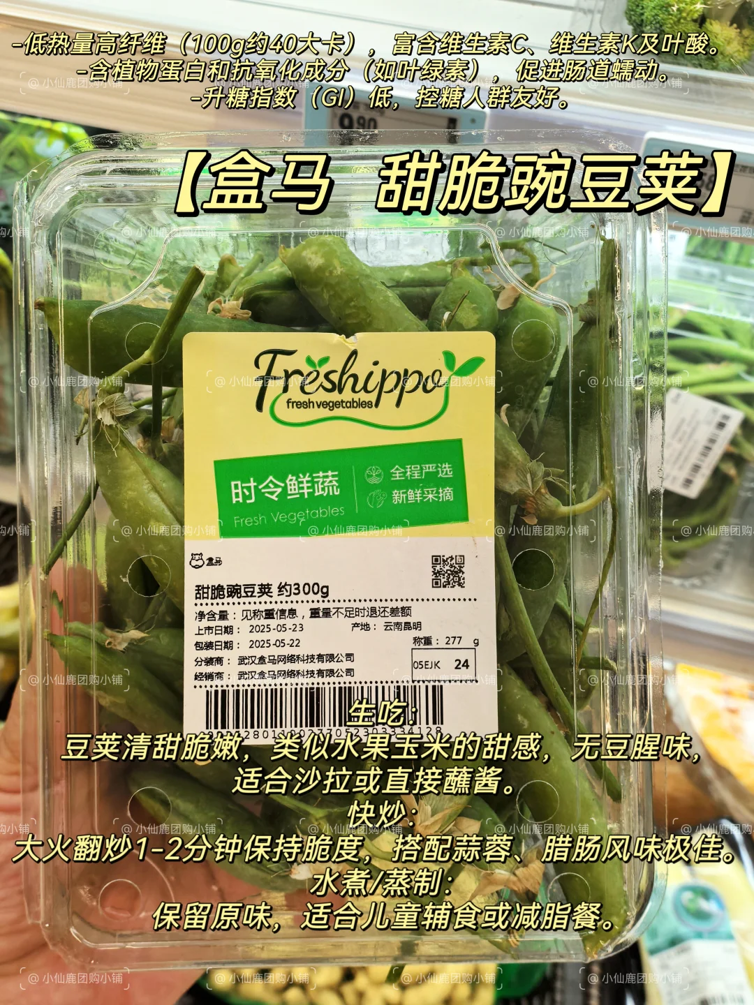 ?盒马鲜生宝藏蔬菜图鉴