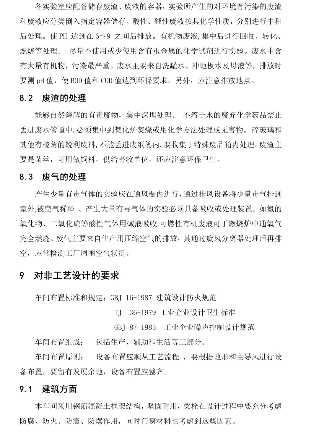 《年产10吨透明质酸生产车间初步工艺设计》