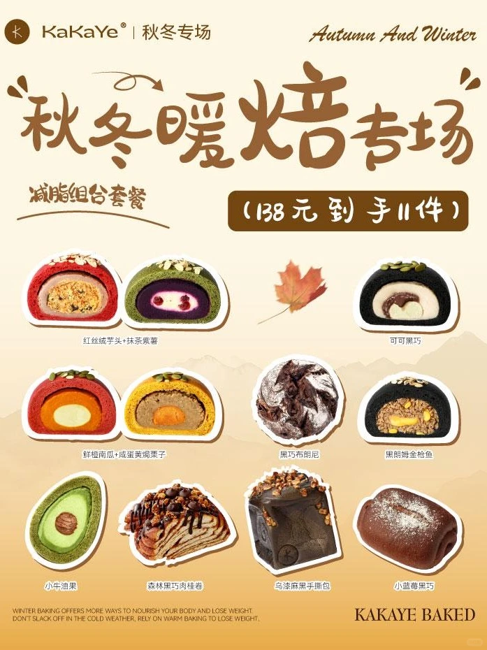 通知通知!暖冬烘焙管理套餐来啦~