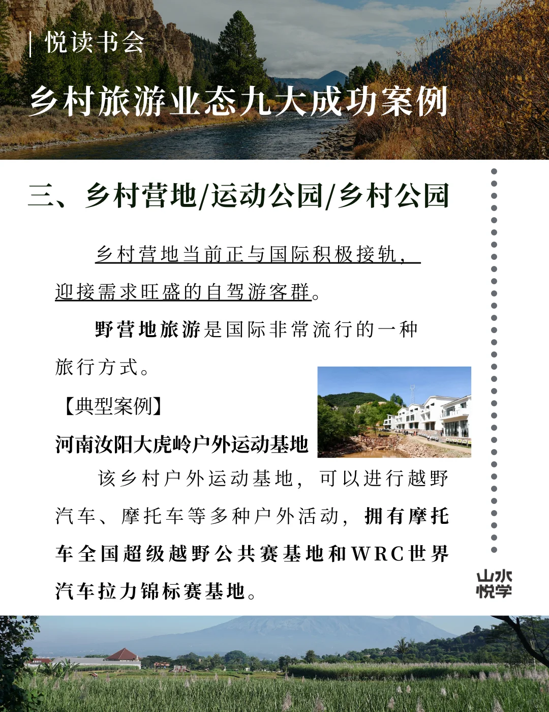 乡村旅游业态九大成功案例