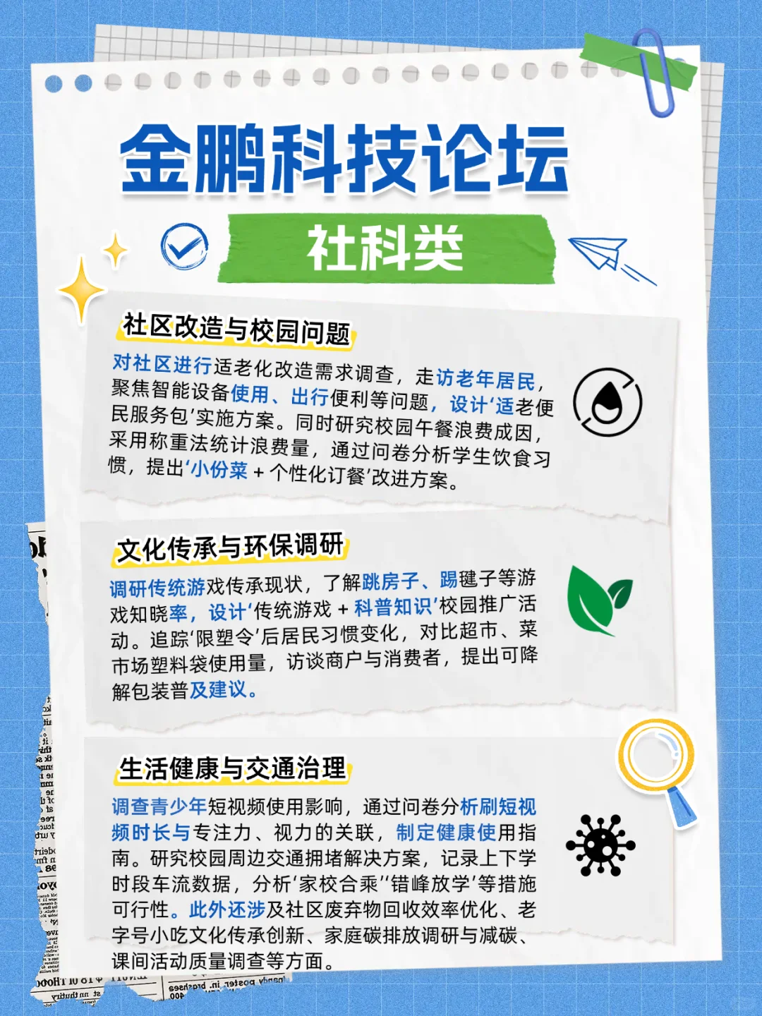 金鹏科技论坛：学生项目实用到离谱