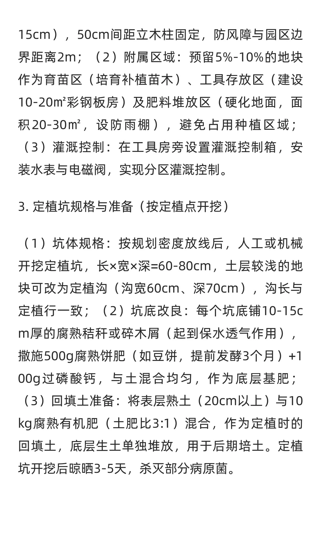 无花果建园种植与栽培管理全指南 第二章下