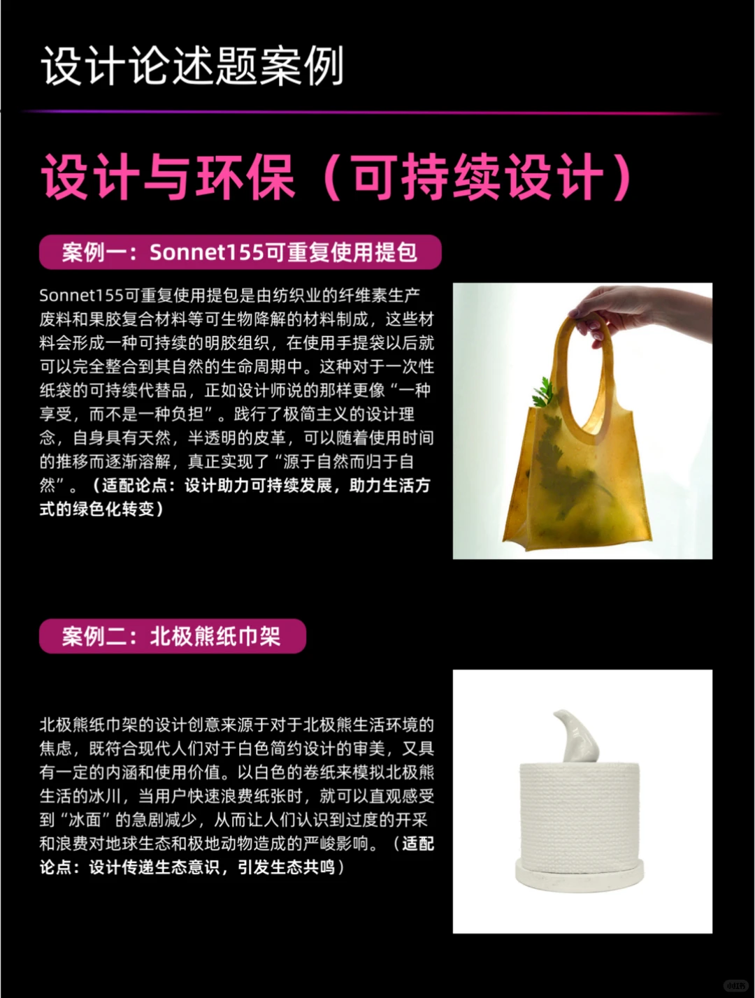 可持续设计 | 设计案例分享