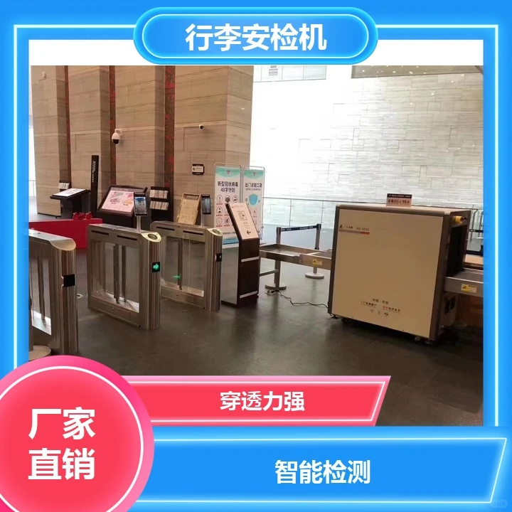 阜新x光安检机智能检测