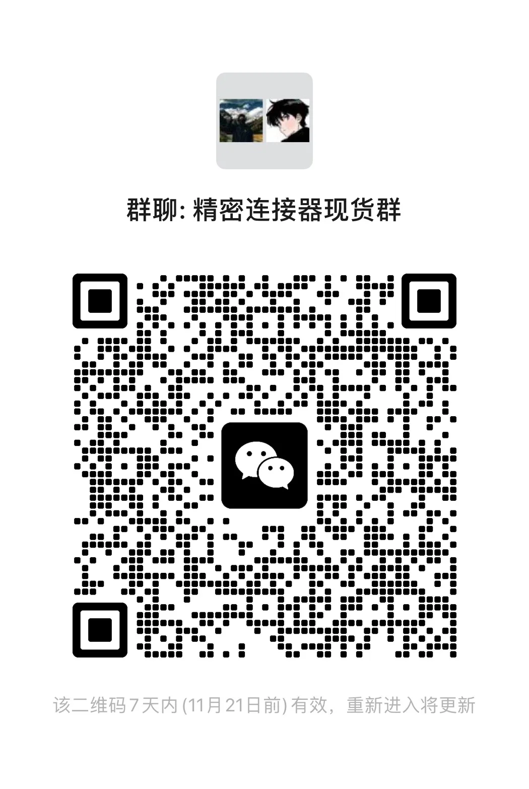 精密连接器现货群！大家互相找找资源对接啦