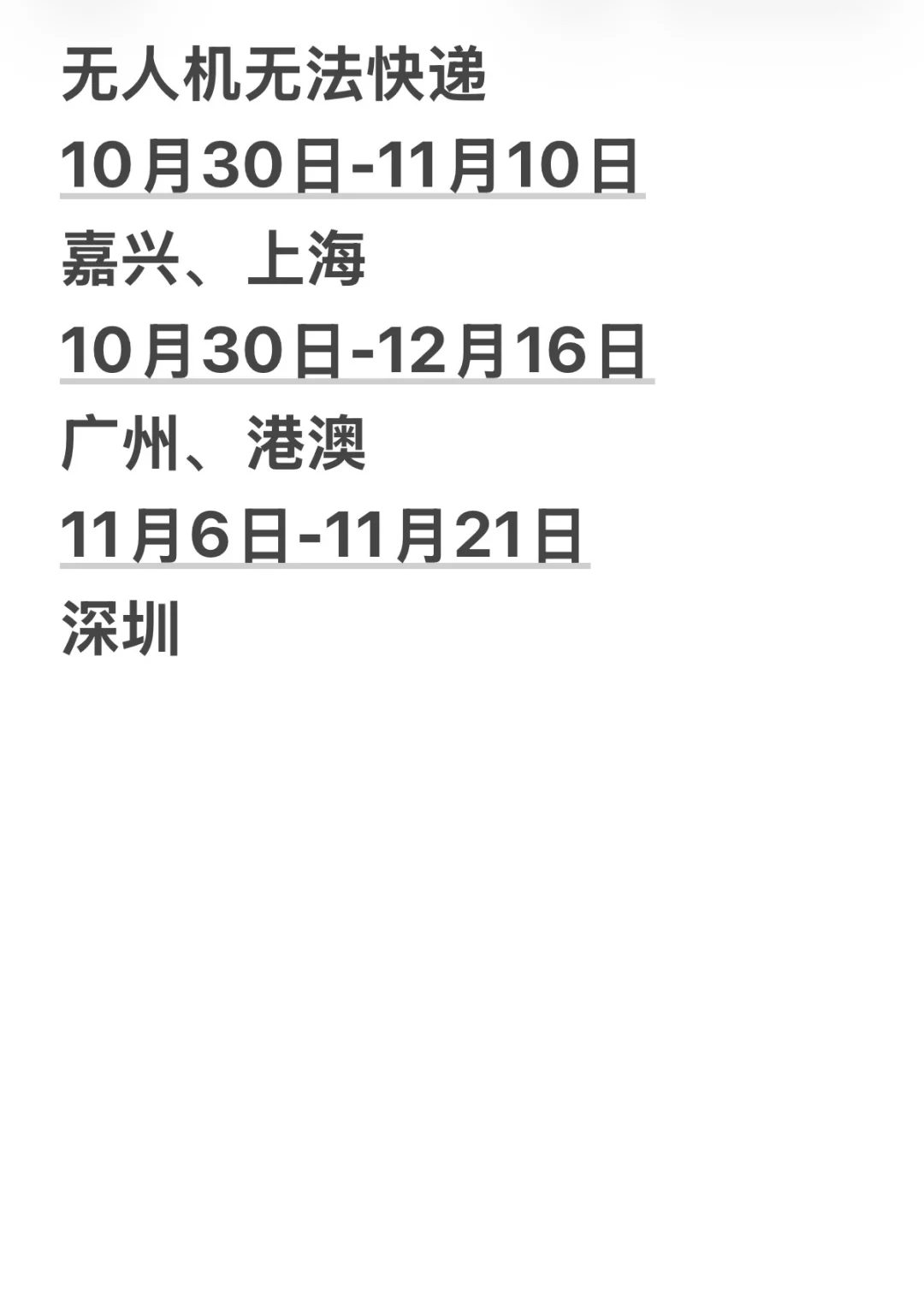 记得看看?无人机