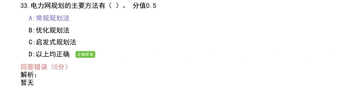 新增智能电网这部分题都没咋见过