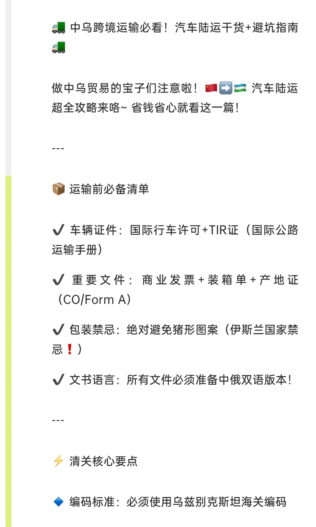 出口乌兹别克斯坦汽车陆运干货+避坑指南