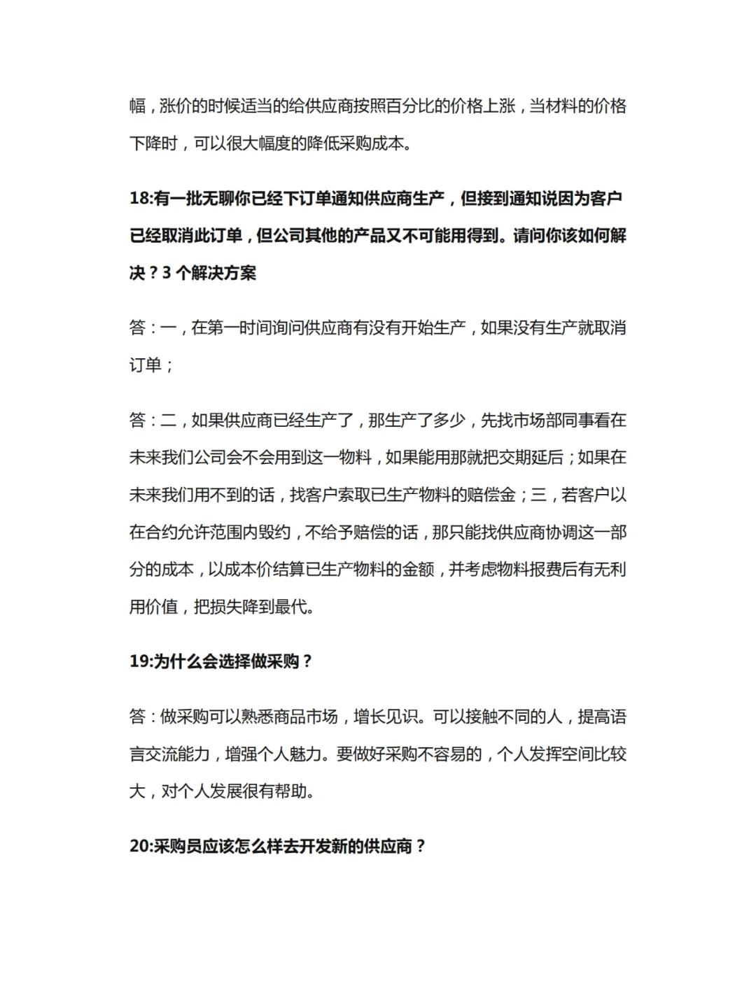 面试采购岗位，有哪些面试官会问的问题？