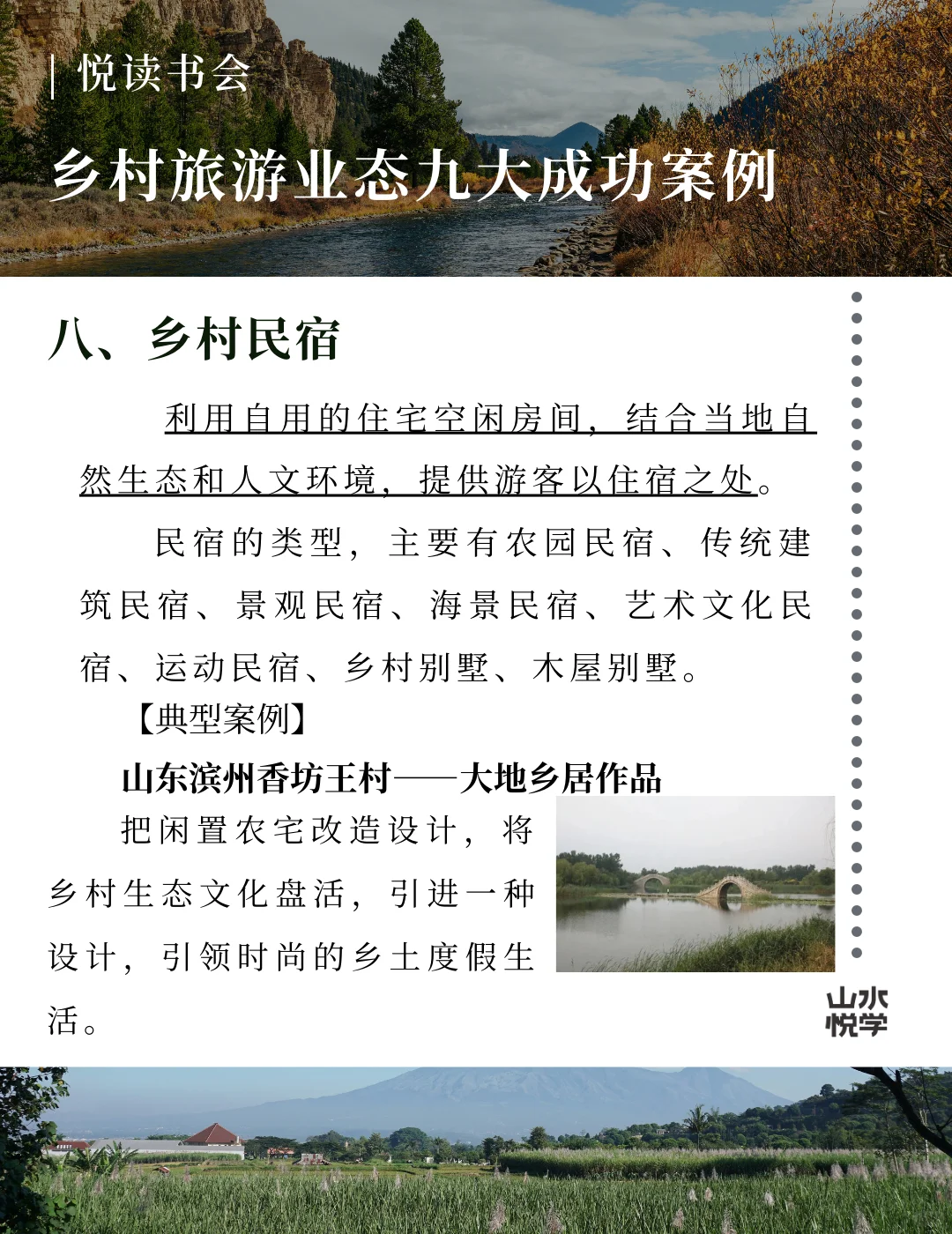 乡村旅游业态九大成功案例