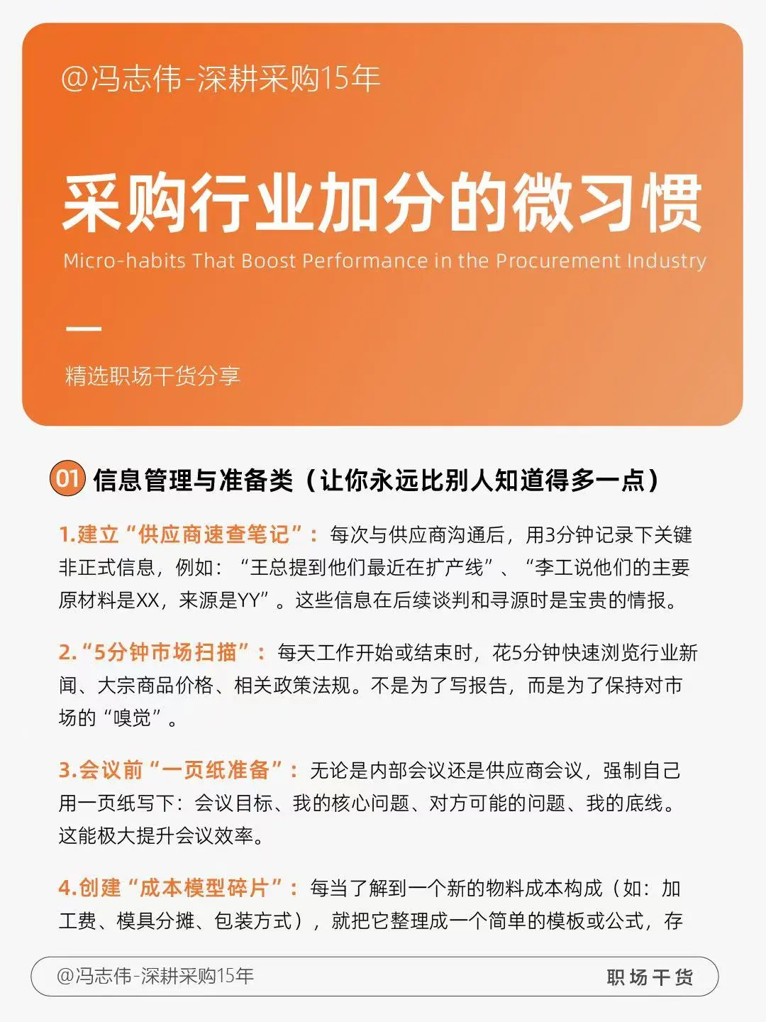 采购行业加分的微习惯