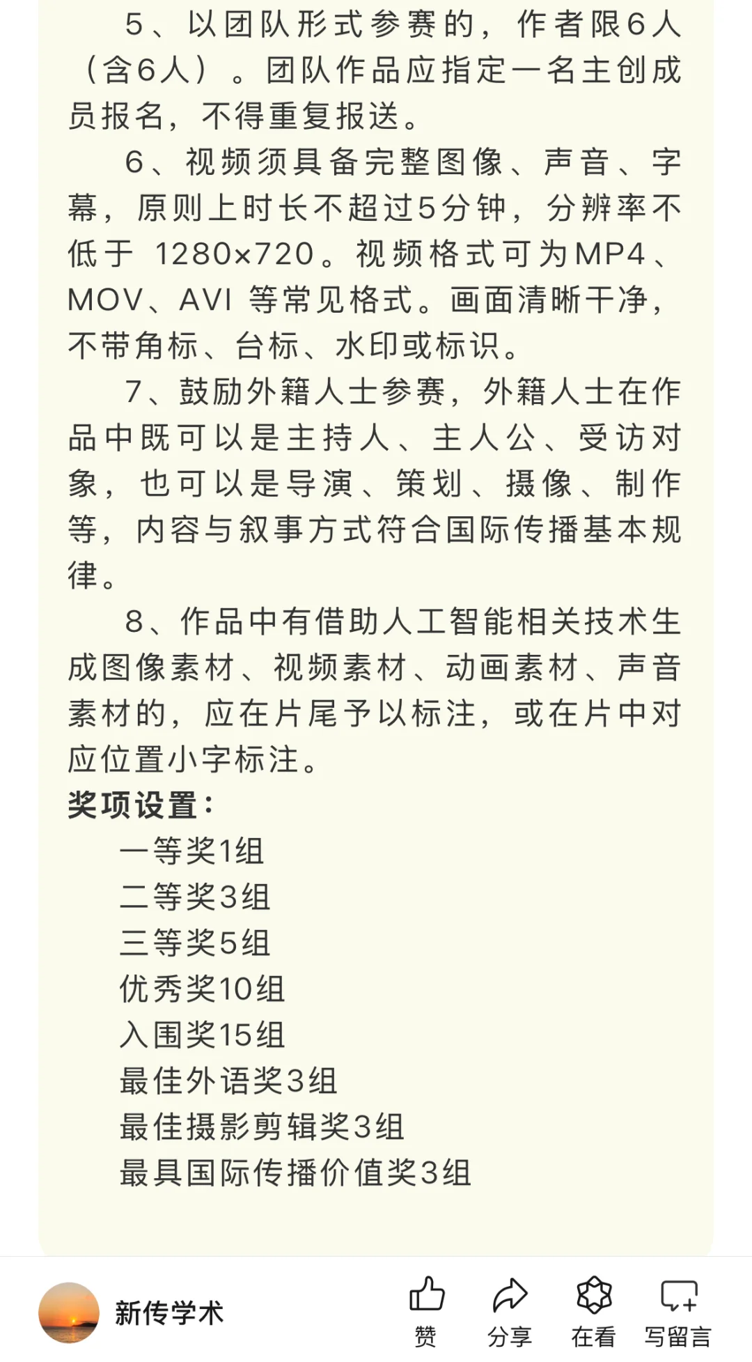 中华文化国际传播多语种创意短视频大赛征稿