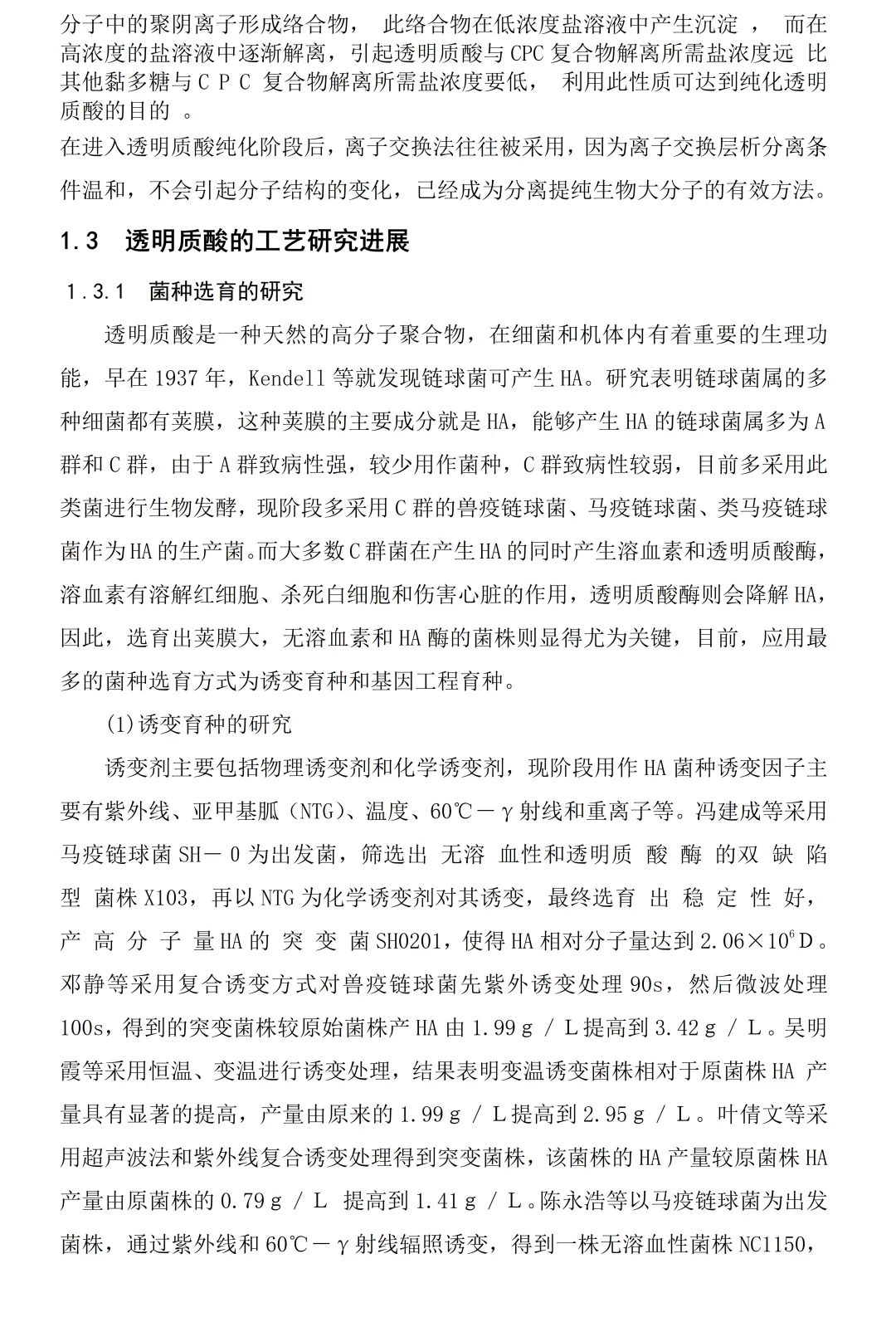 《年产10吨透明质酸生产车间初步工艺设计》