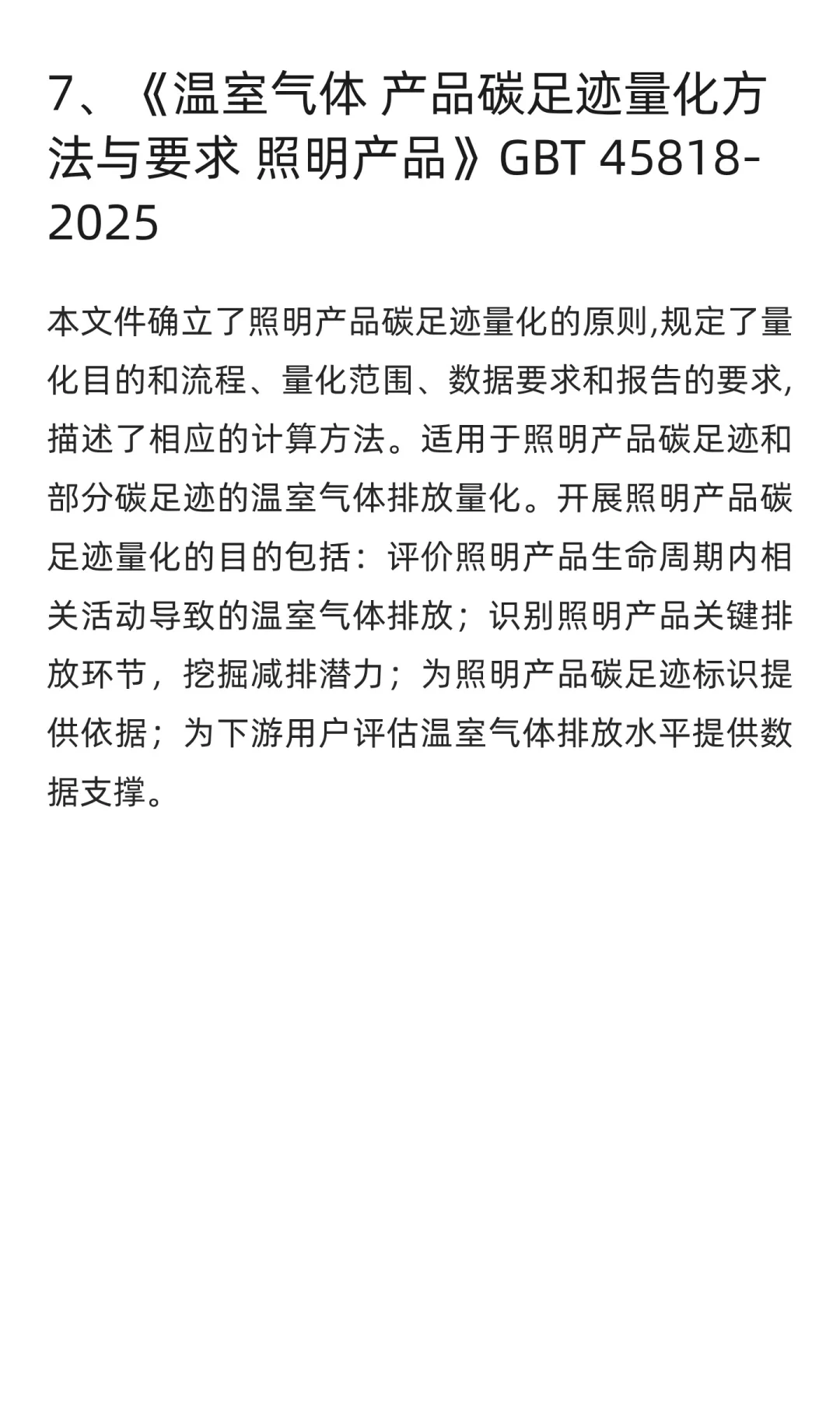产品碳足迹国家级标准又又又更新啦！