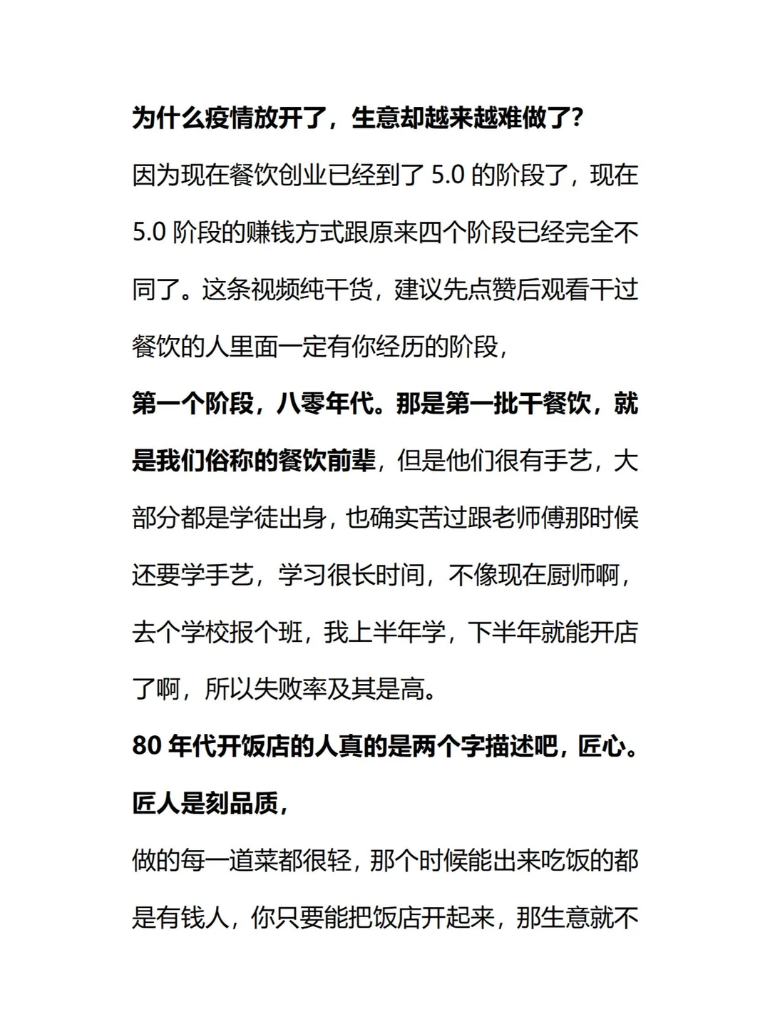 餐饮行业已经进入5.0时代