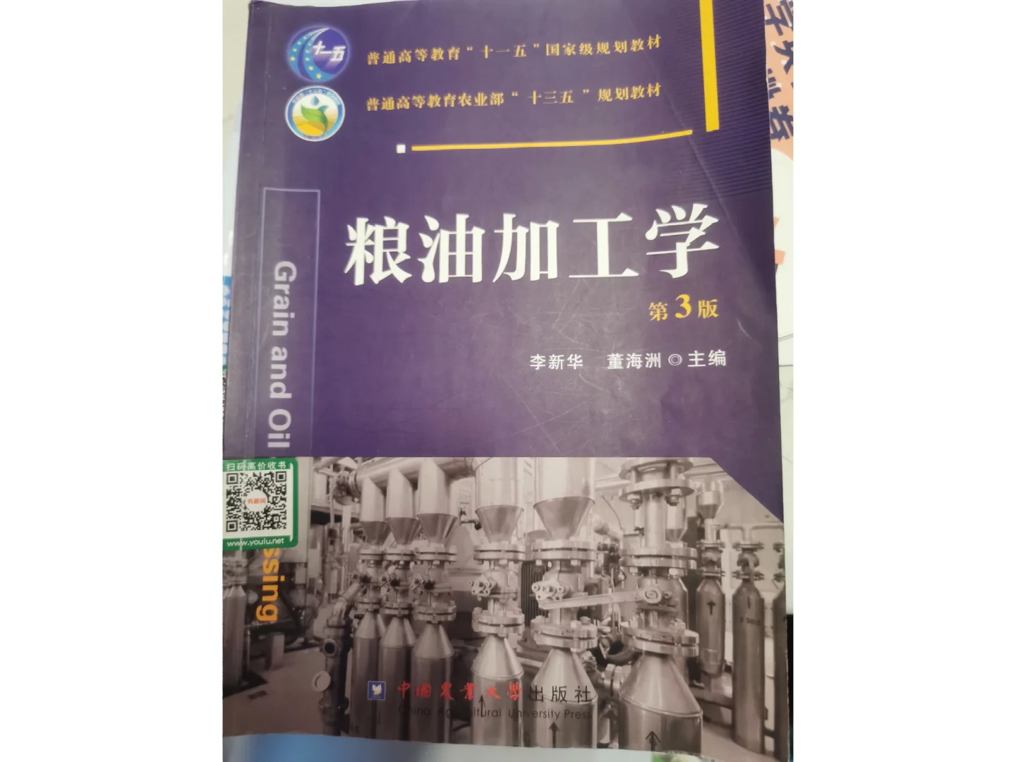 中国农业大学食品工程资料贴