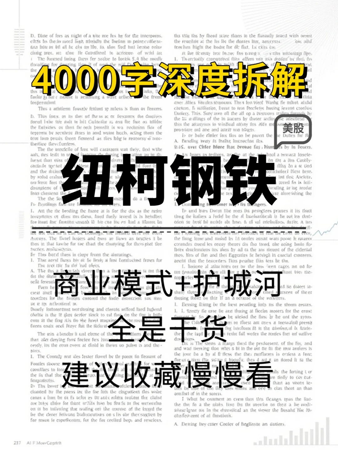 纽柯钢铁 4000 字深度研报