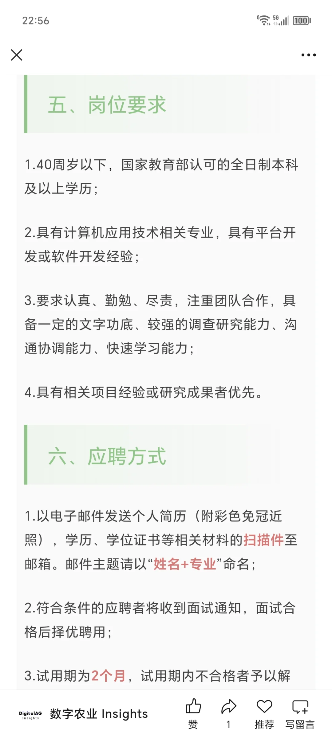 转中国农科院 | 智慧农业产品研发负责人