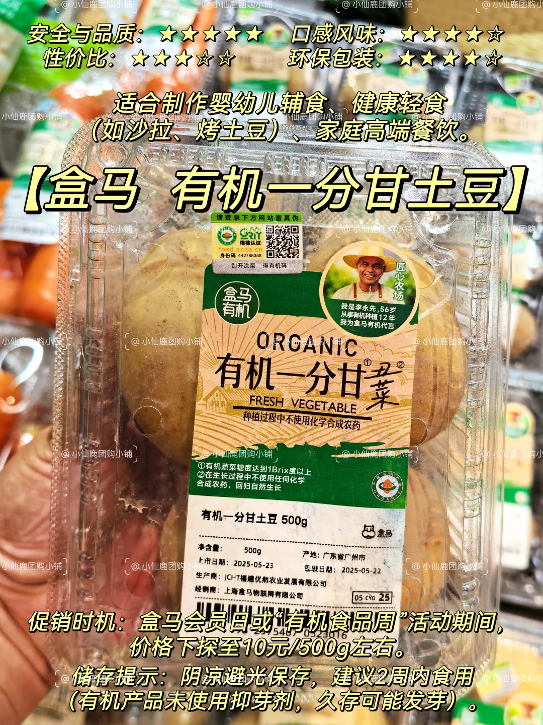 ?盒马鲜生宝藏蔬菜图鉴