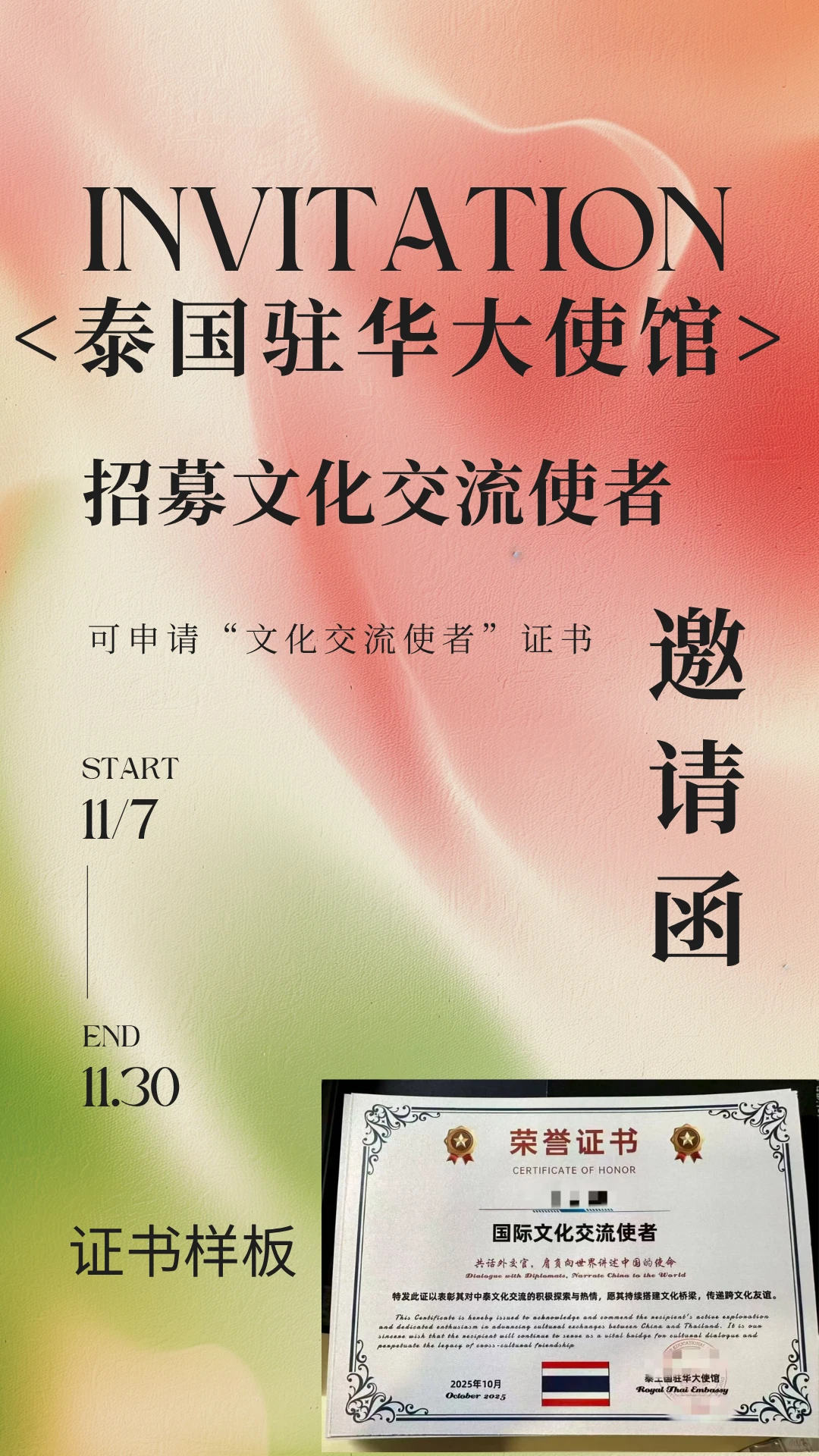 泰国大使馆文化交流使者！