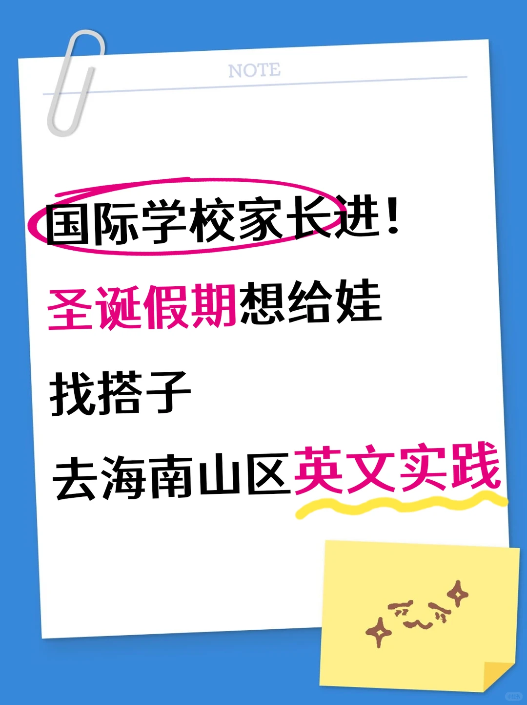 有国际学校娃,圣诞一起去山区英文实践吗❓