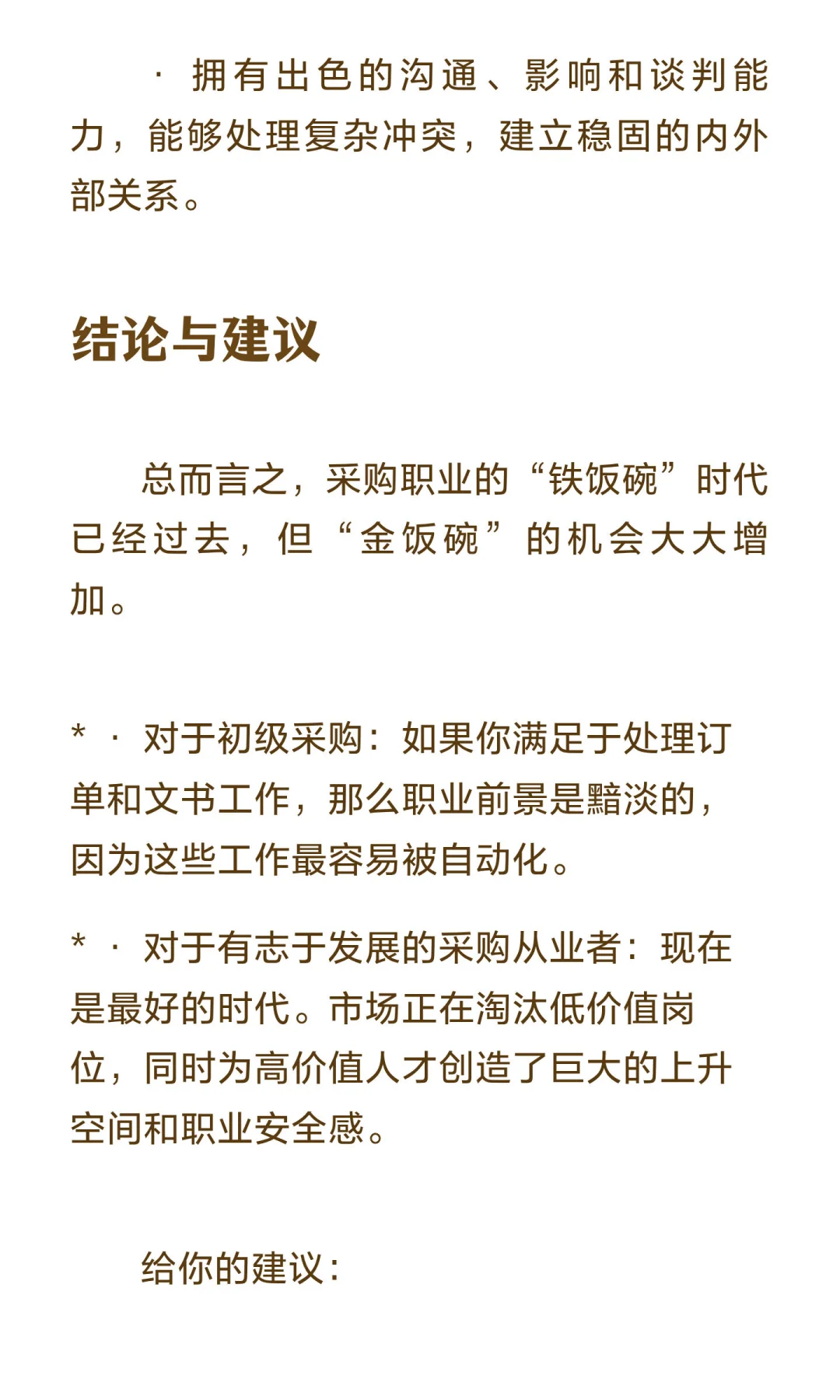 当今的市场环境下，为什么采购行业依旧坚挺！
